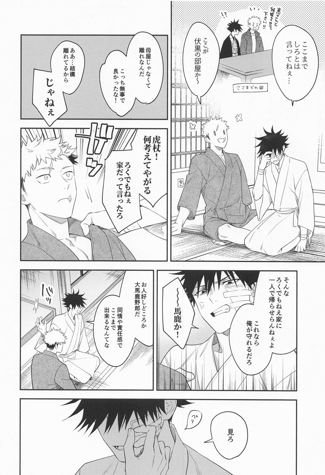 フロムインフェルノ 28ページ