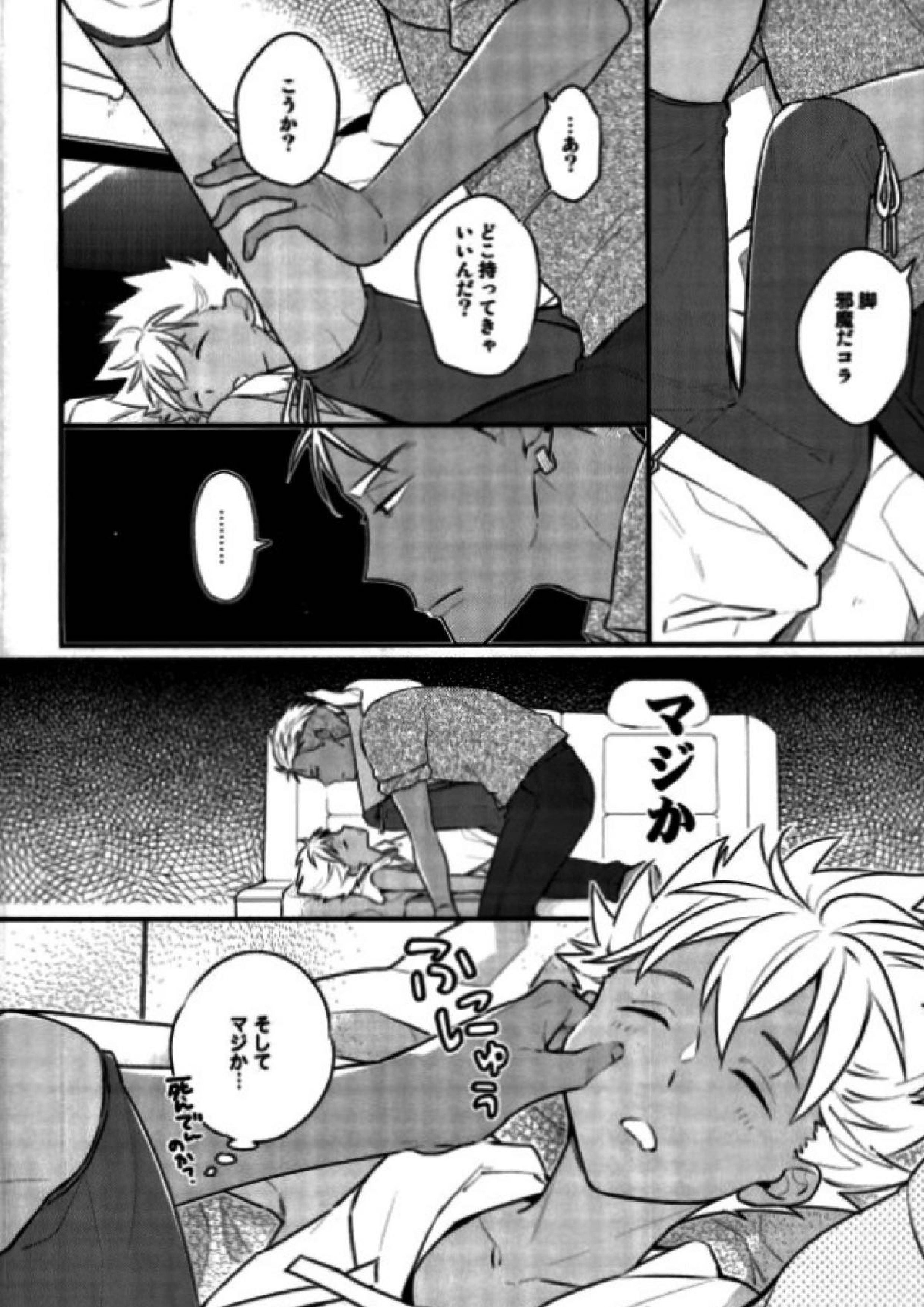 車でヤっちゃイケねぇのかよ。 7ページ
