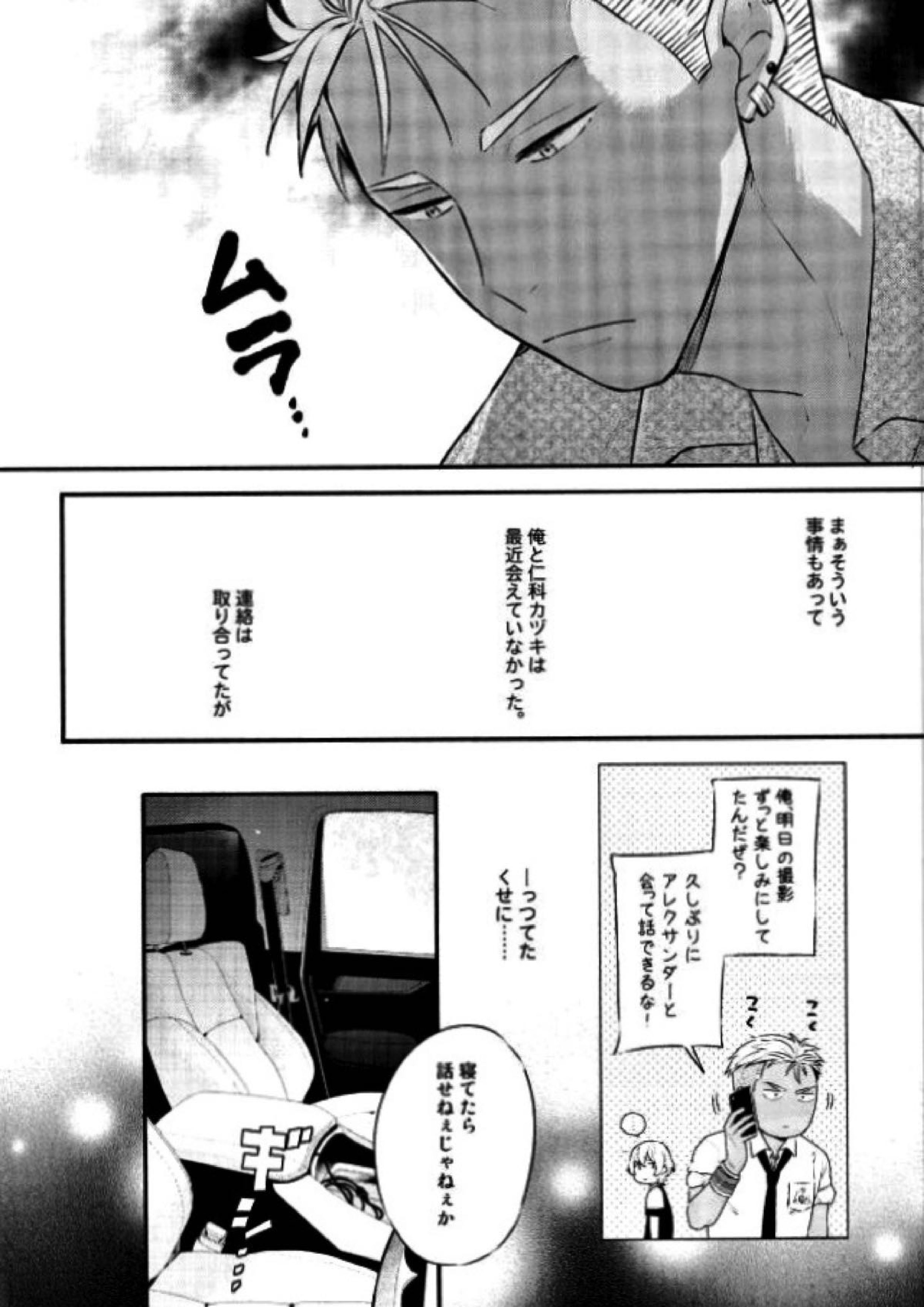 車でヤっちゃイケねぇのかよ。 9ページ
