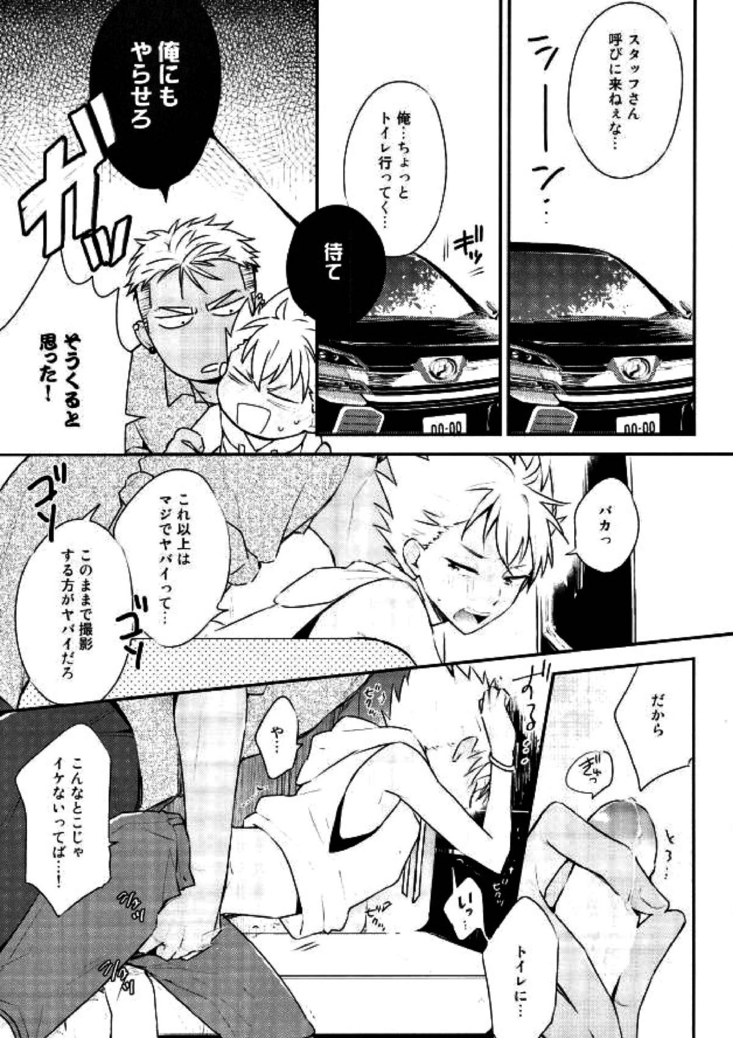 車でヤっちゃイケねぇのかよ。 18ページ