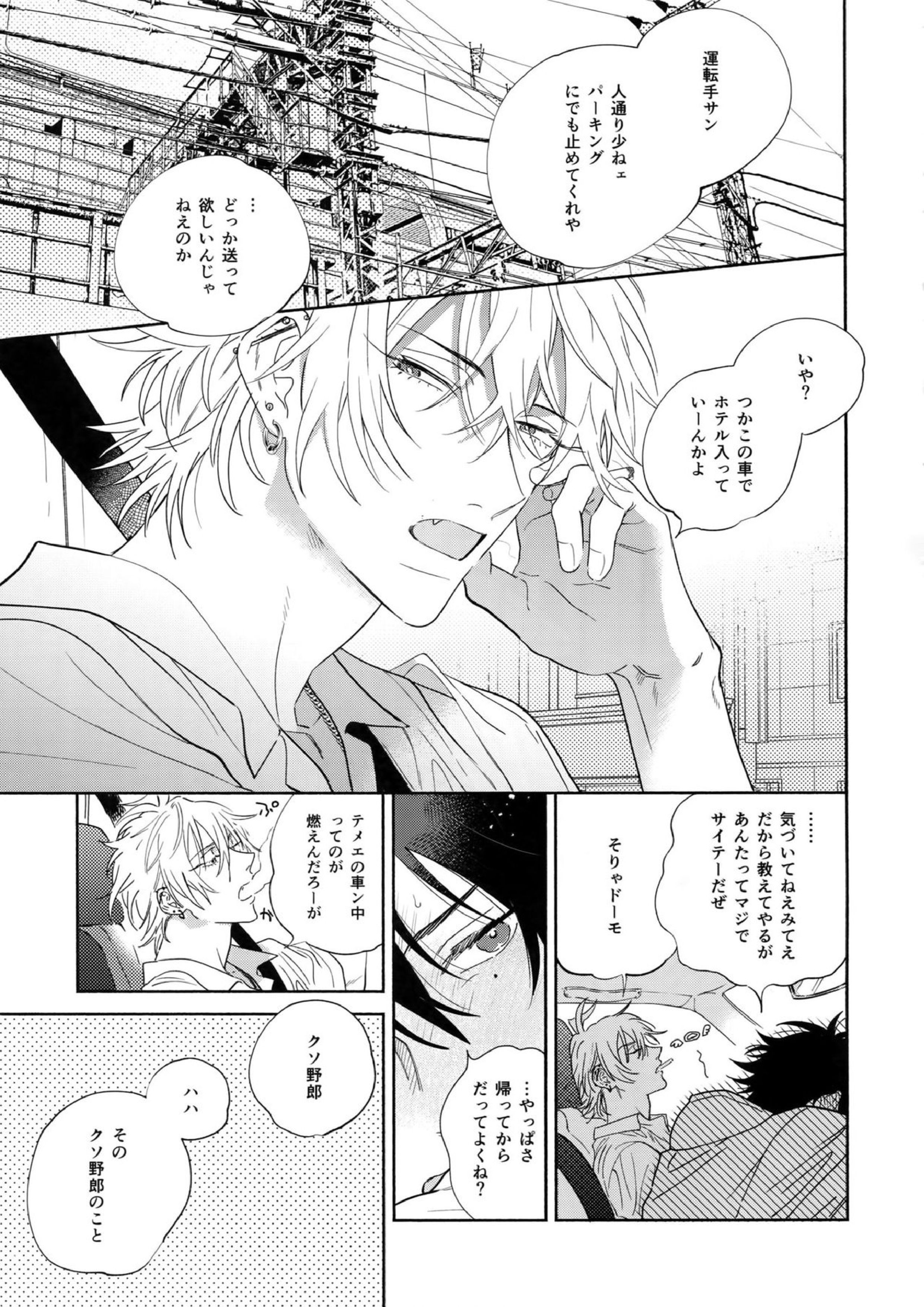 イチャラブカーセックスブック 6ページ
