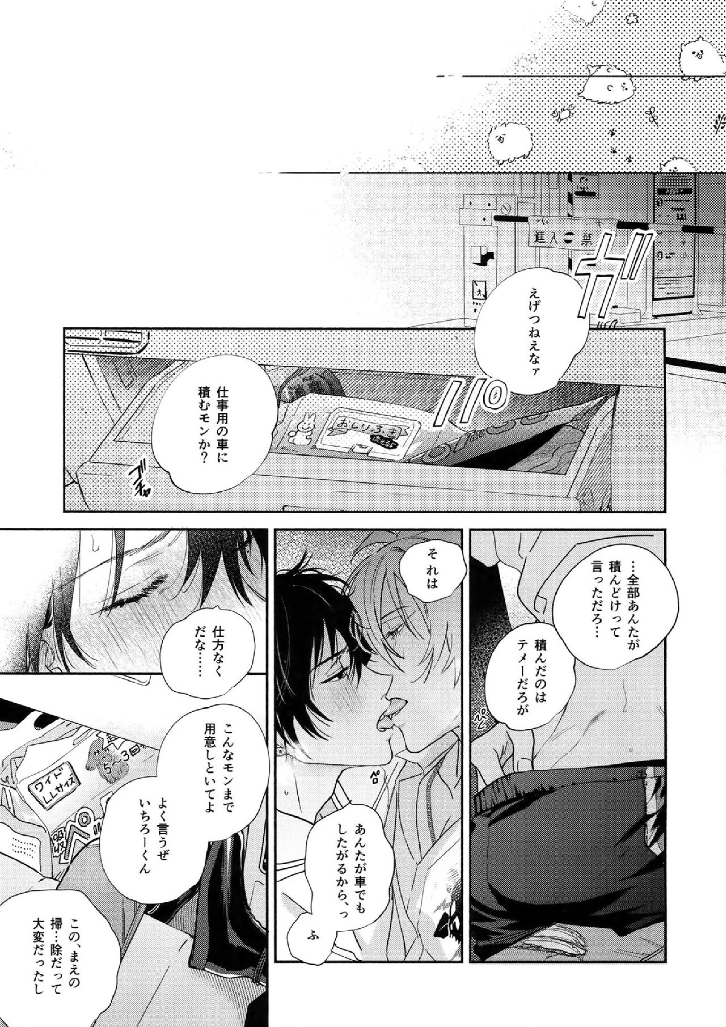 イチャラブカーセックスブック 8ページ