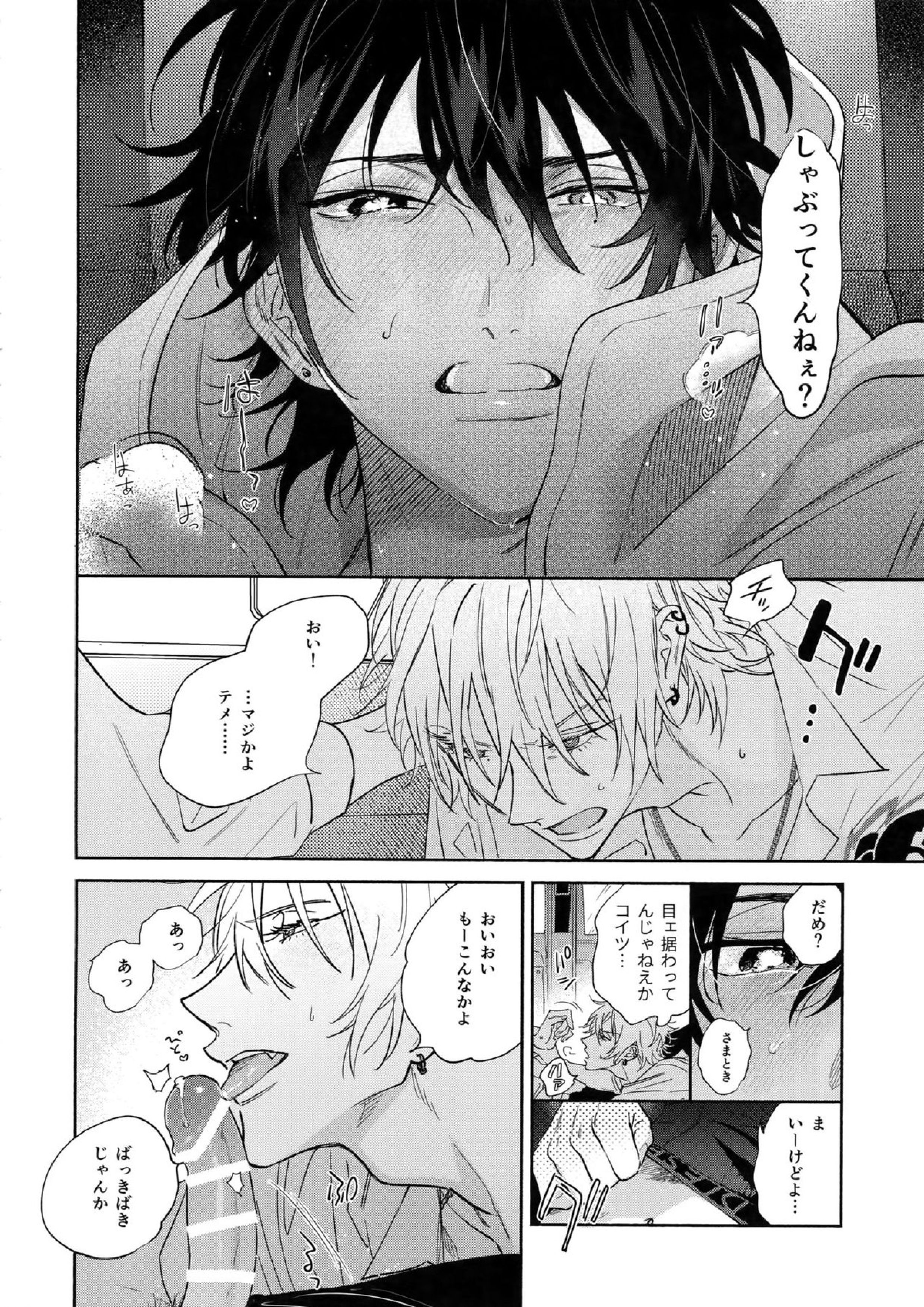 イチャラブカーセックスブック 11ページ