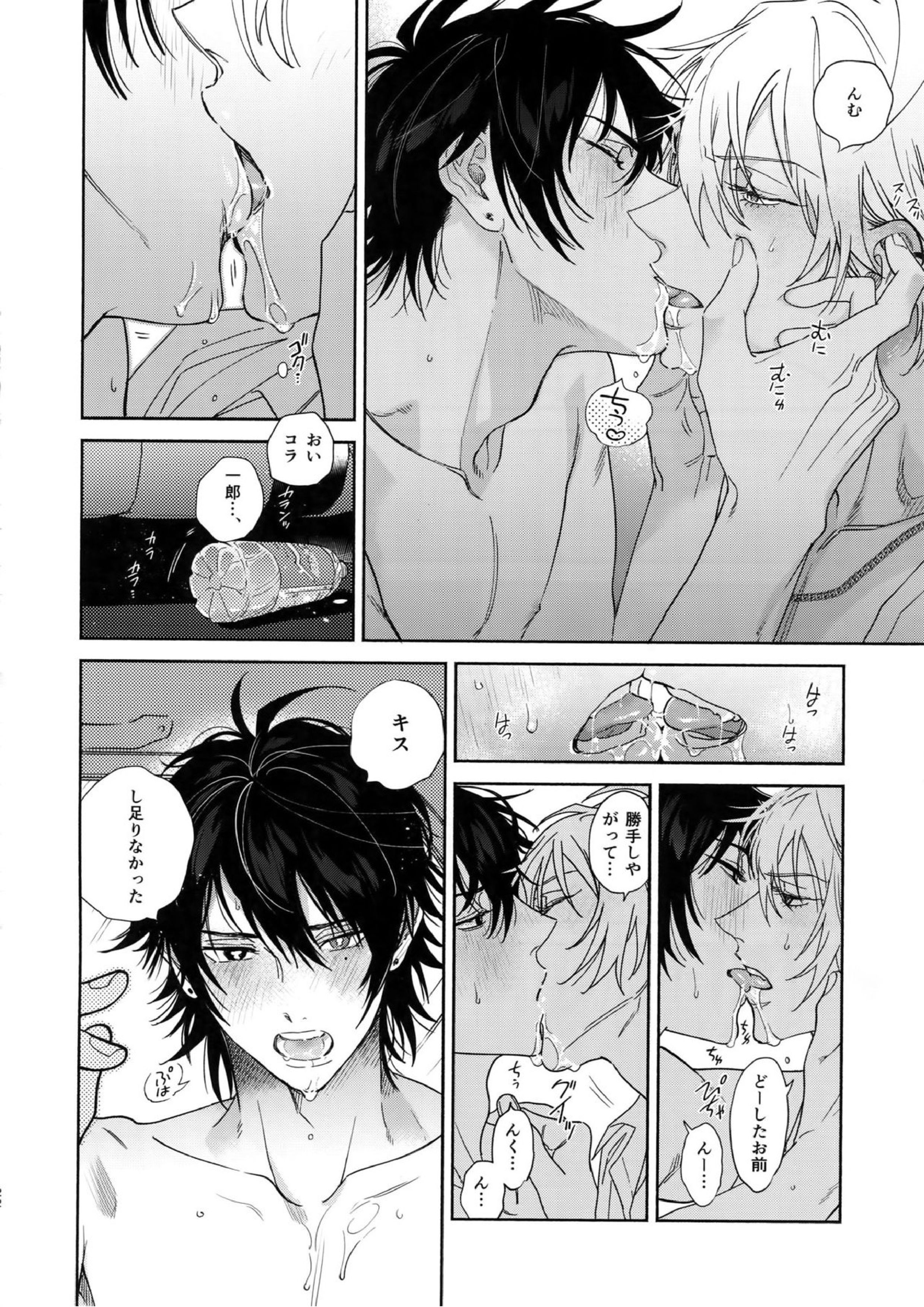 イチャラブカーセックスブック 21ページ