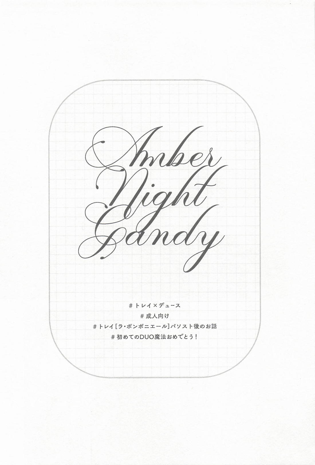 Amber Night Candy 2ページ