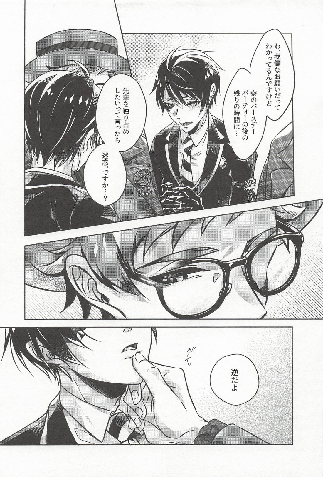 Amber Night Candy 4ページ