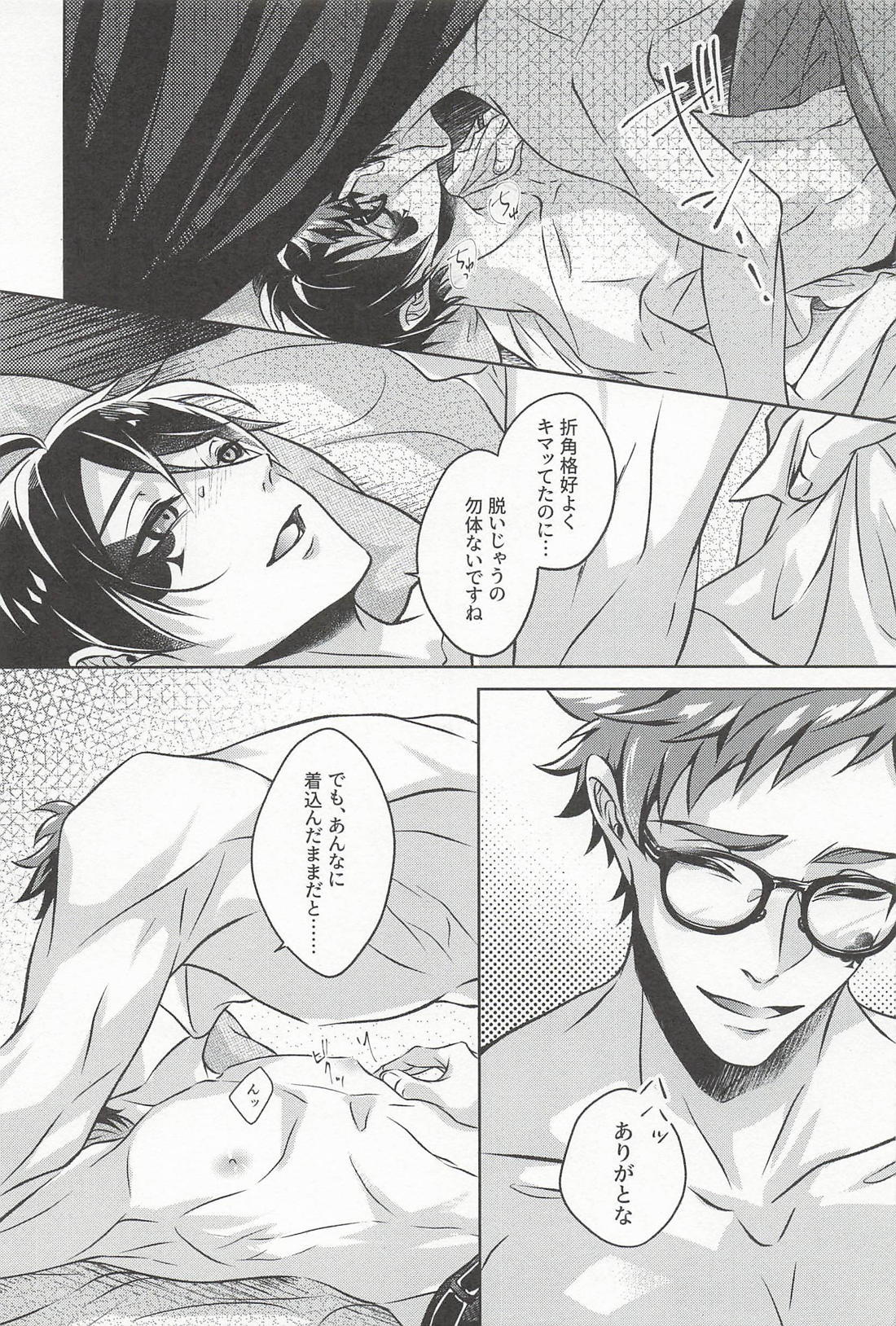 Amber Night Candy 10ページ