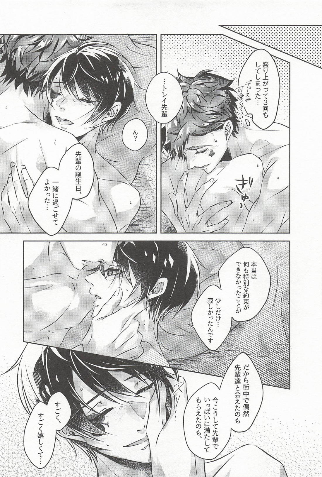 Amber Night Candy 24ページ
