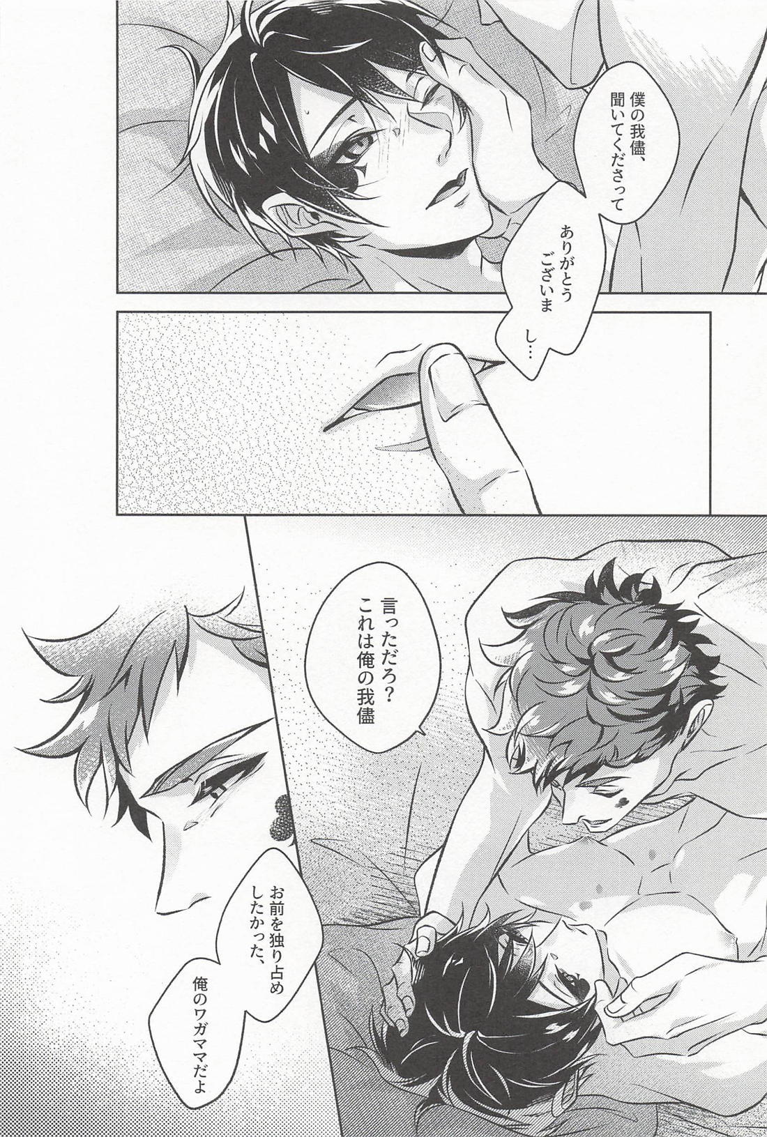 Amber Night Candy 25ページ
