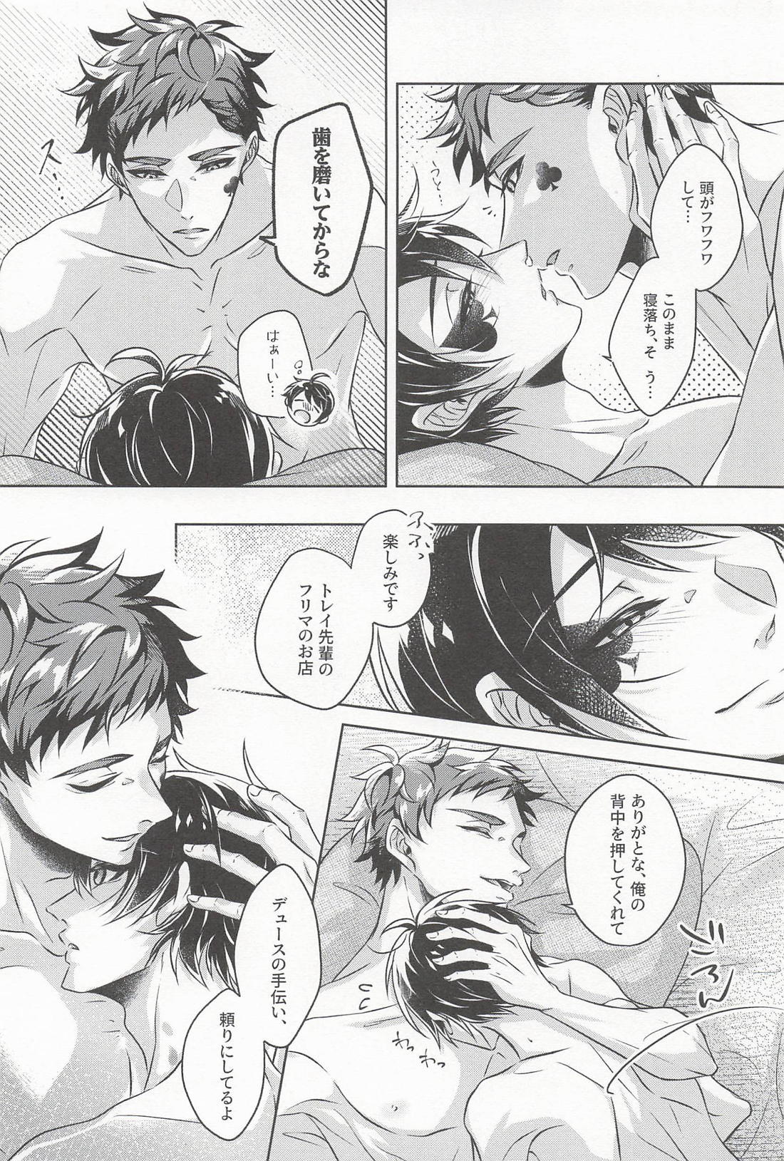 Amber Night Candy 27ページ