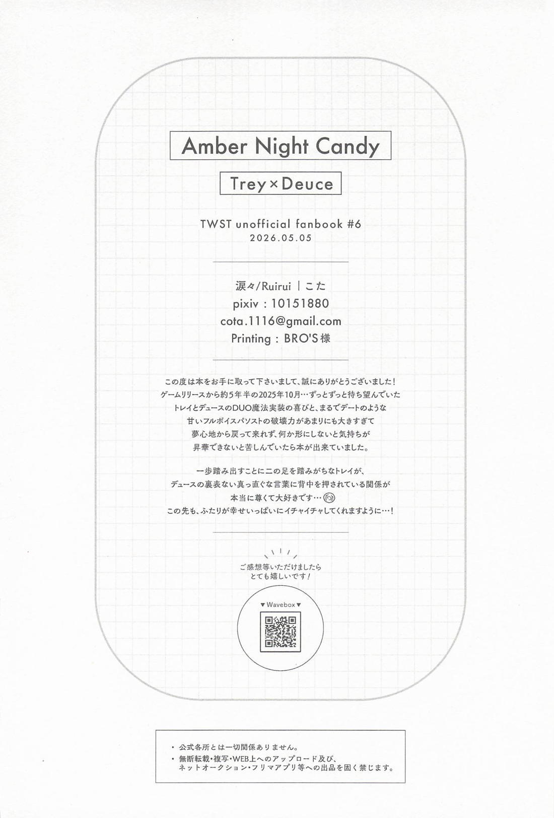 Amber Night Candy 29ページ