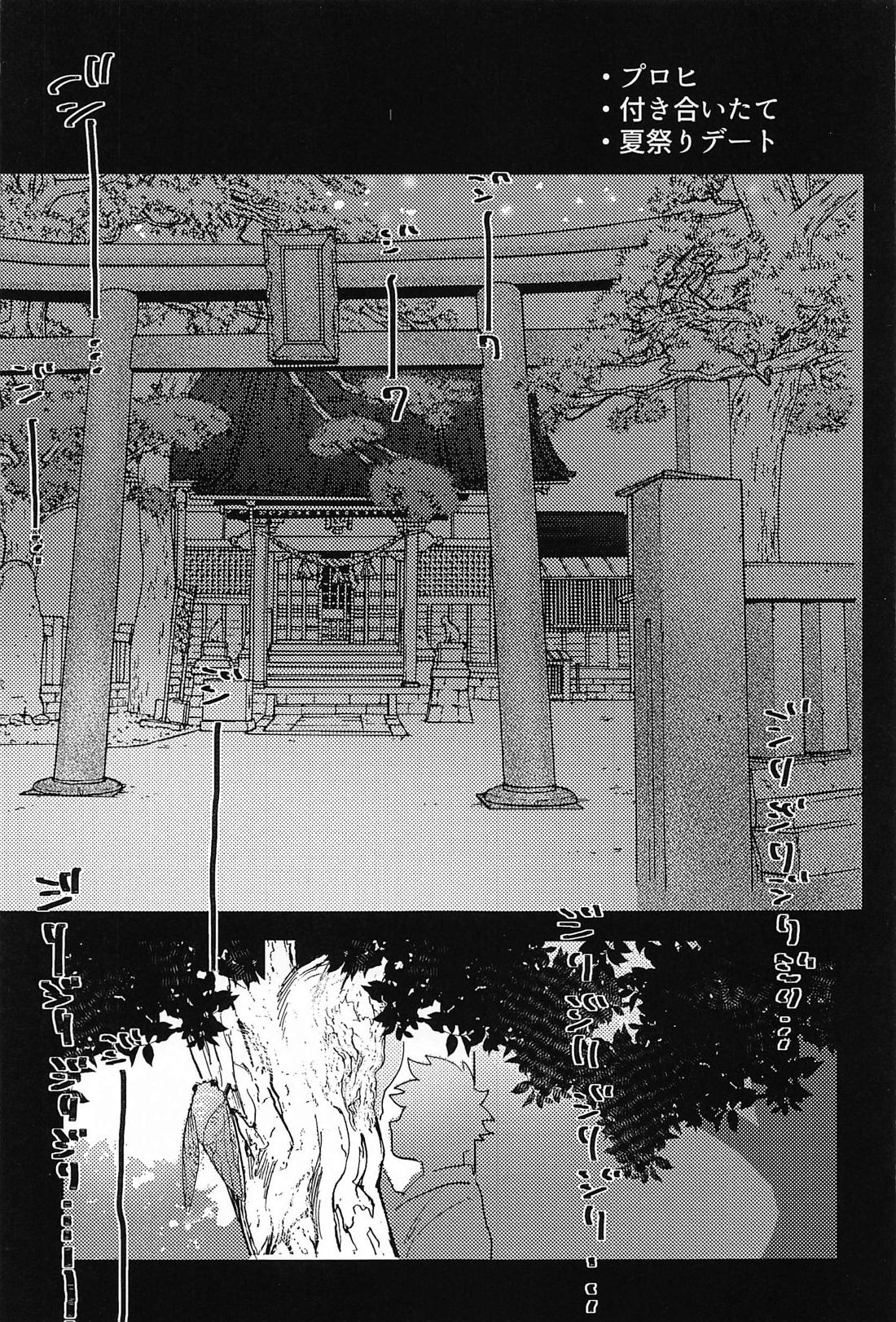 夏、花火と心臓の音 2ページ