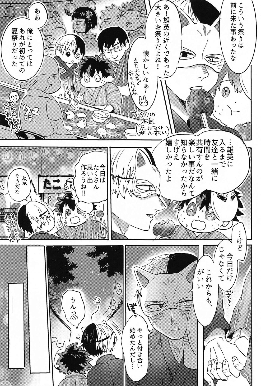 夏、花火と心臓の音 10ページ
