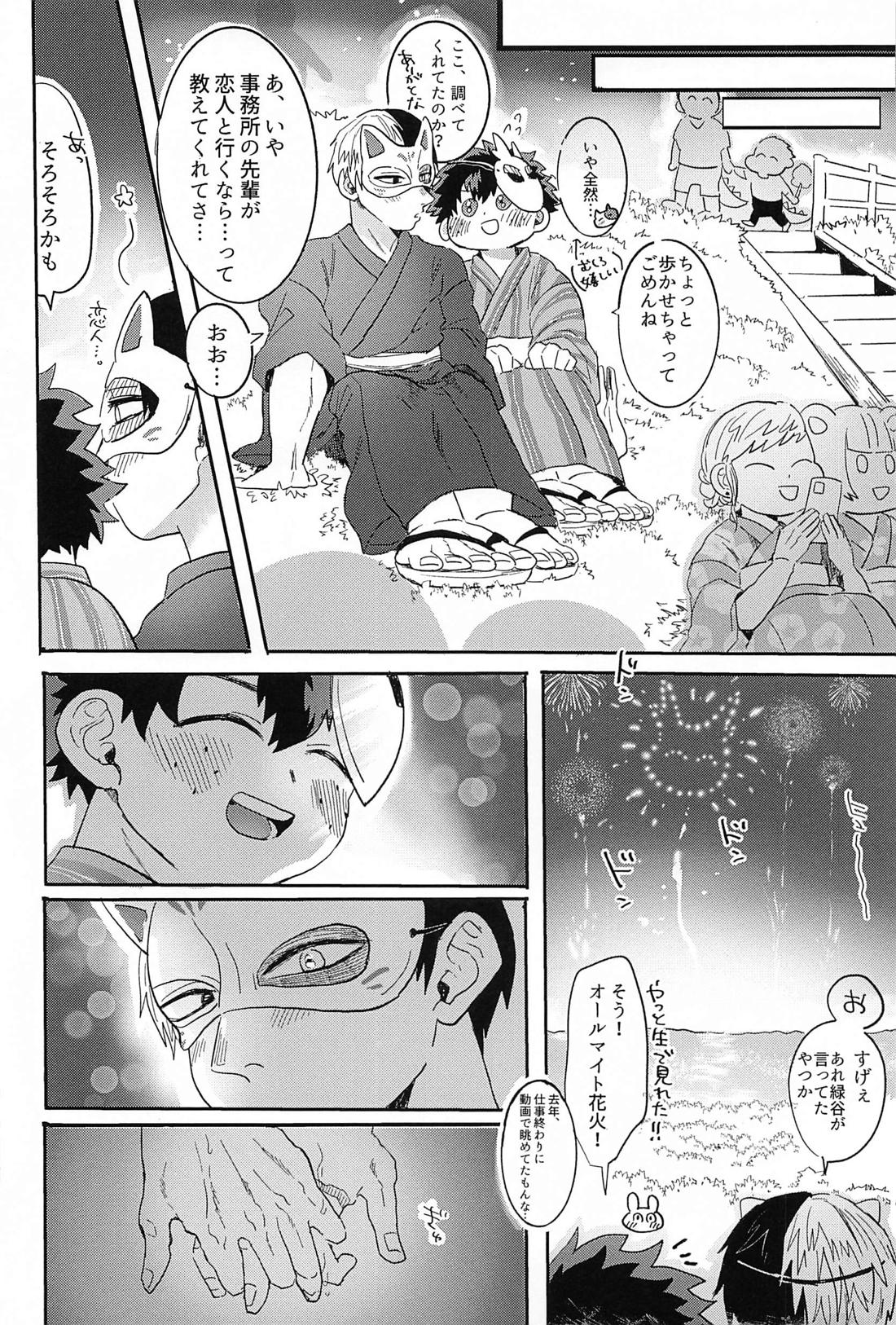 夏、花火と心臓の音 13ページ