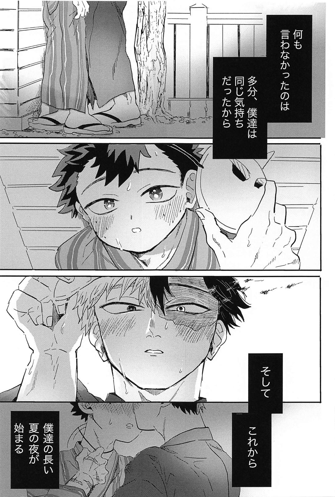 夏、花火と心臓の音 16ページ