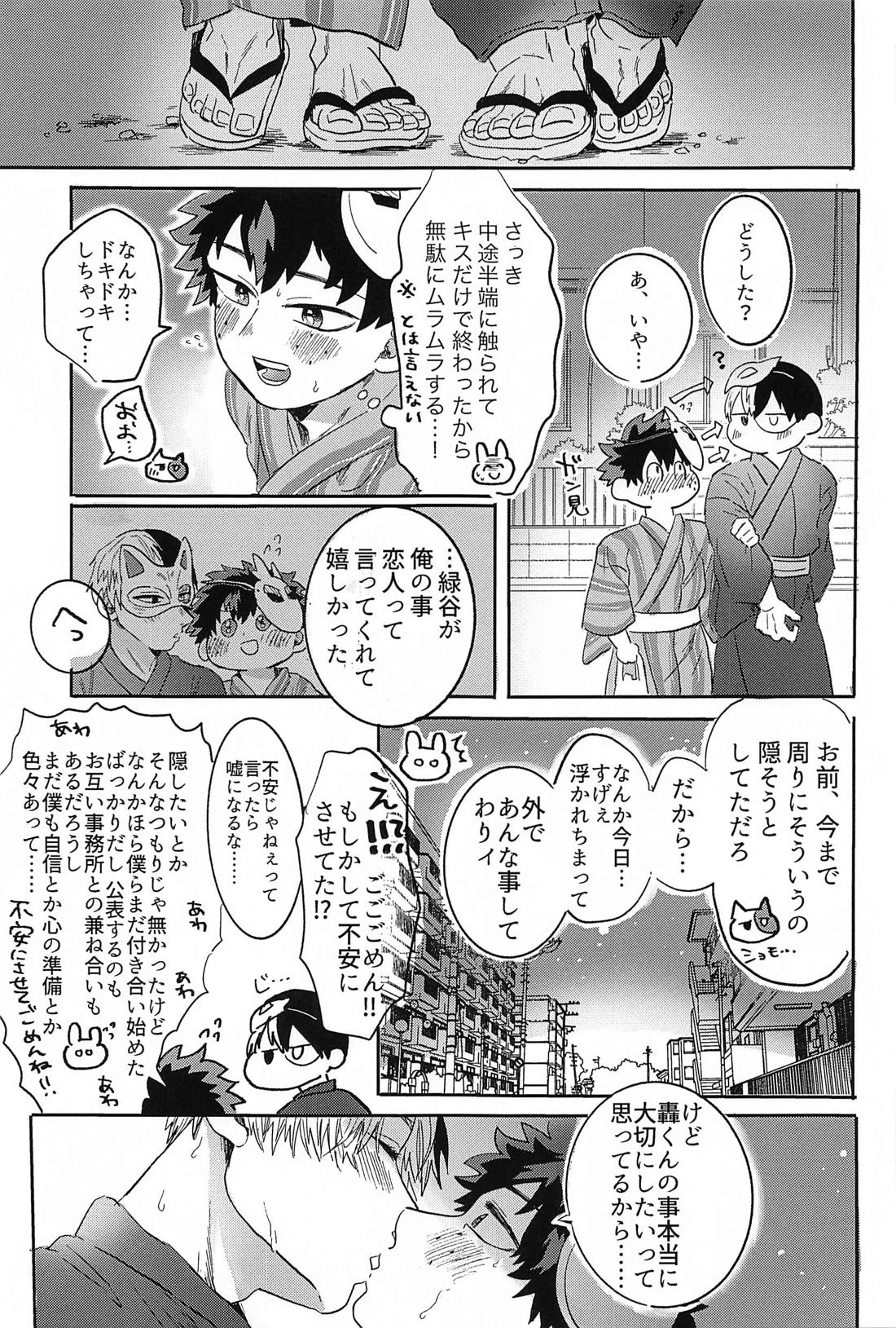 夏、花火と心臓の音 18ページ