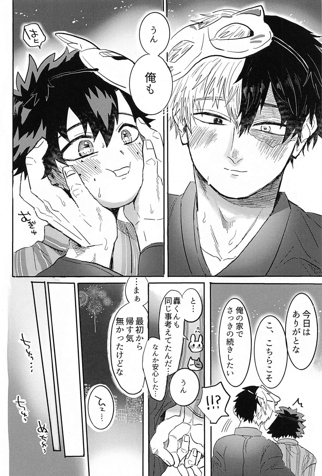 夏、花火と心臓の音 19ページ