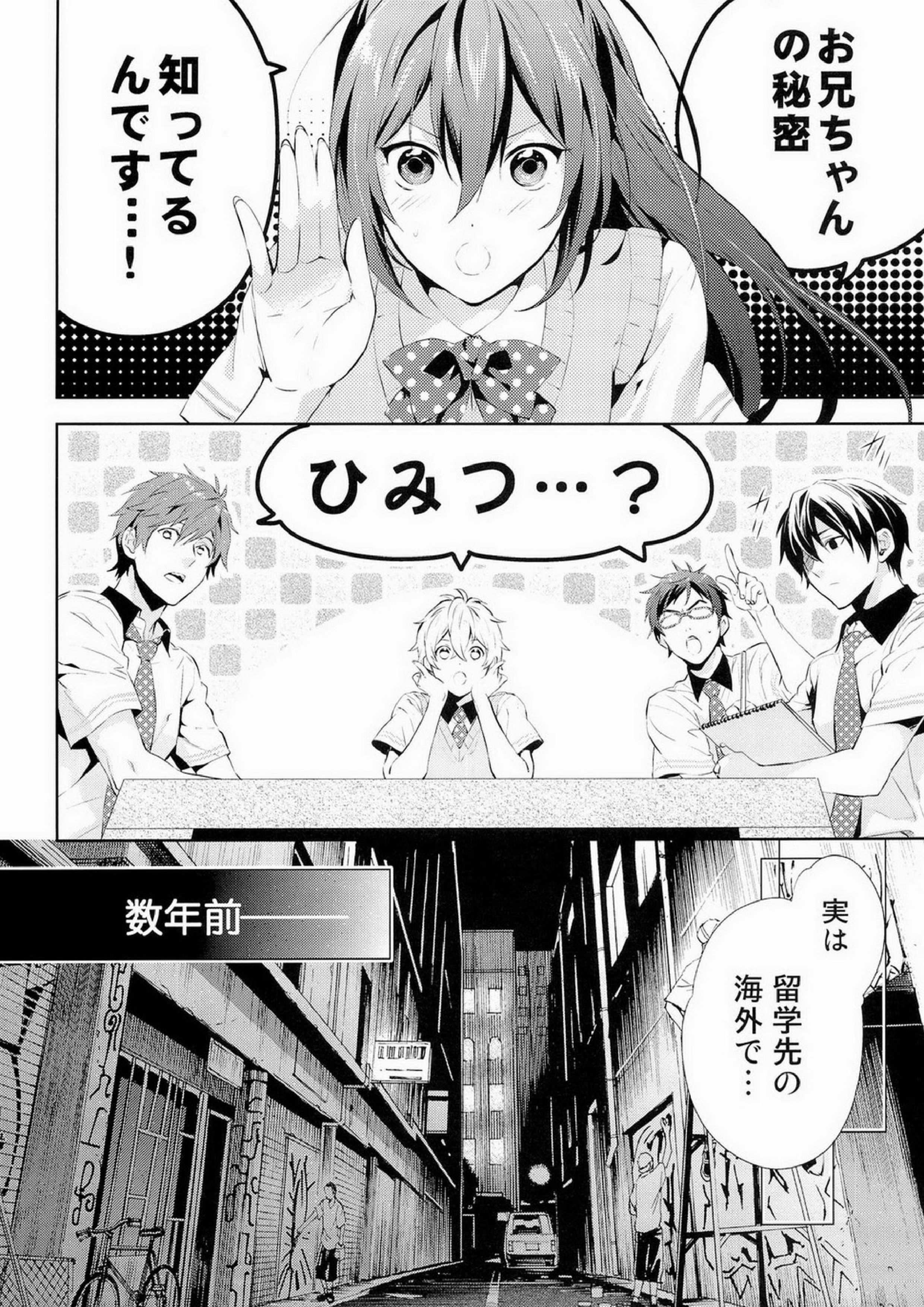 BANANA FISH 8ページ