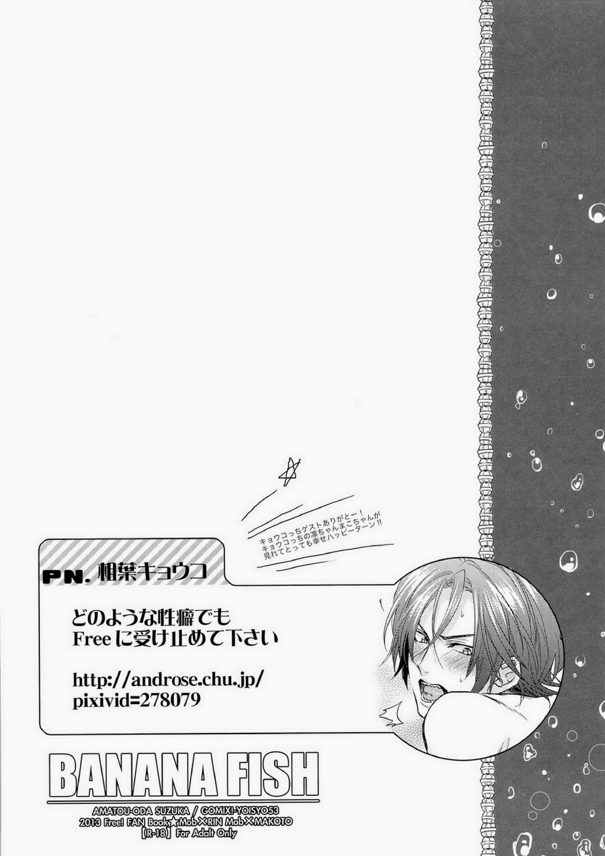 BANANA FISH 20ページ