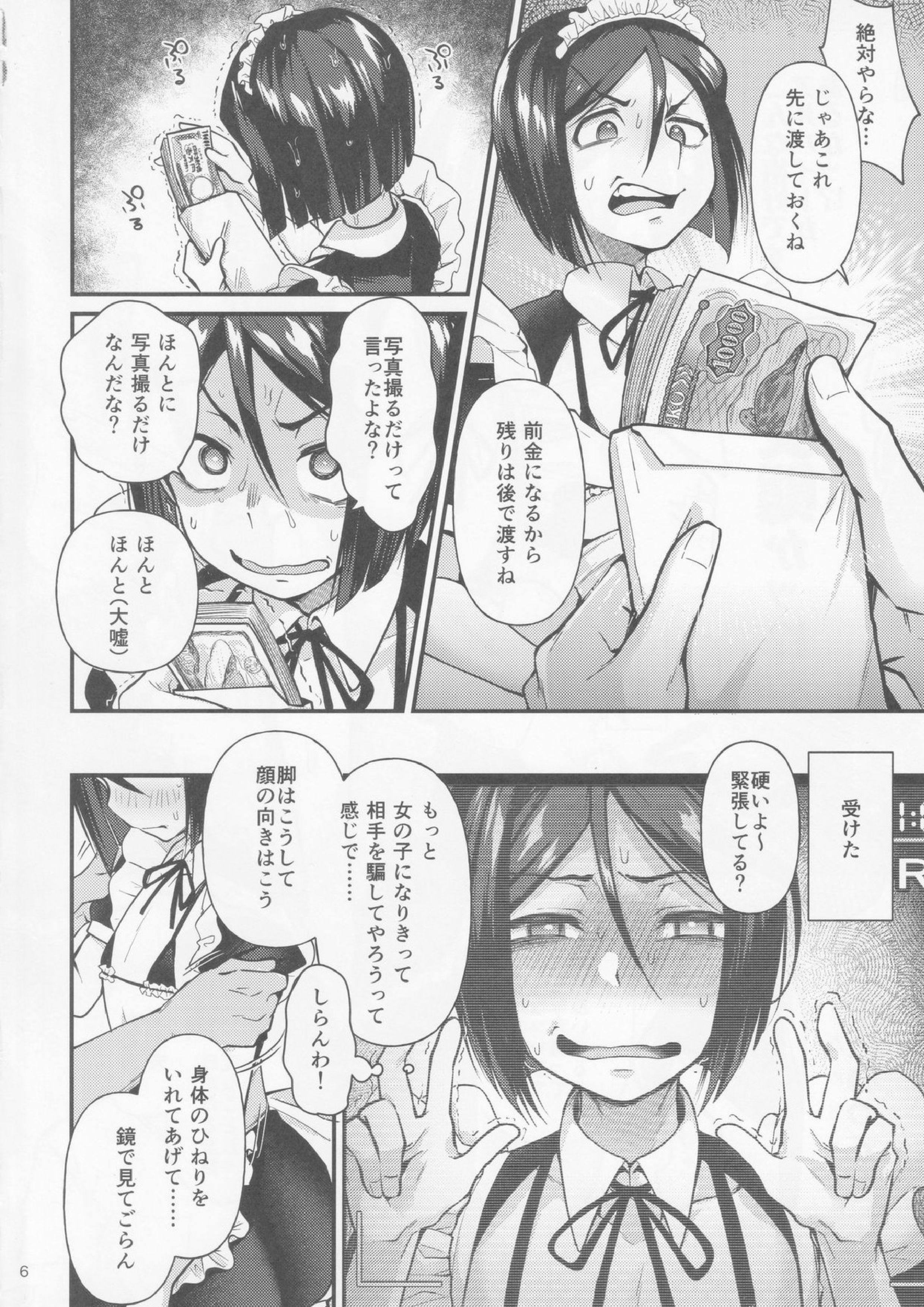 ノンケなのに女装メイドでAVデビュー 5ページ