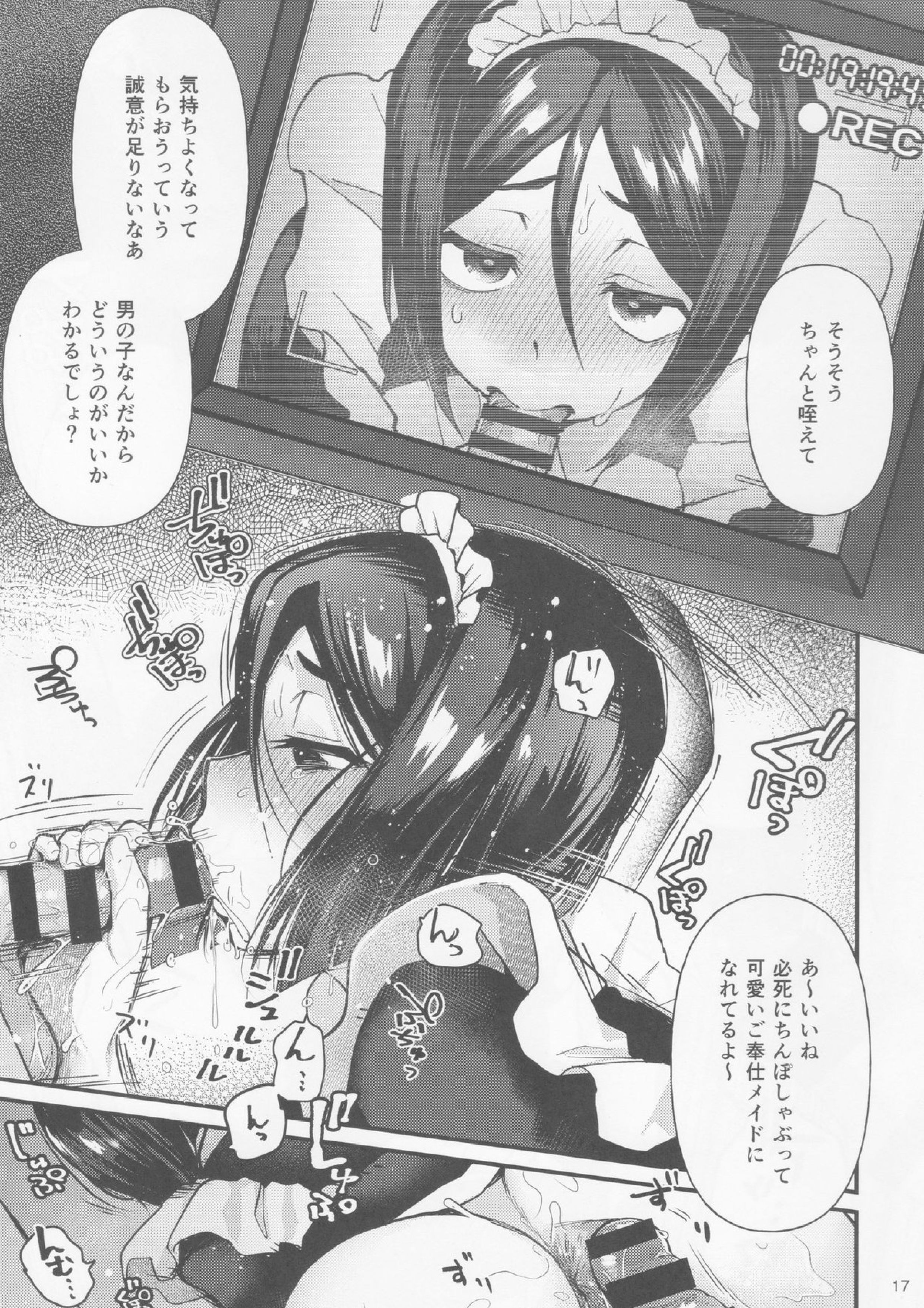 ノンケなのに女装メイドでAVデビュー 16ページ