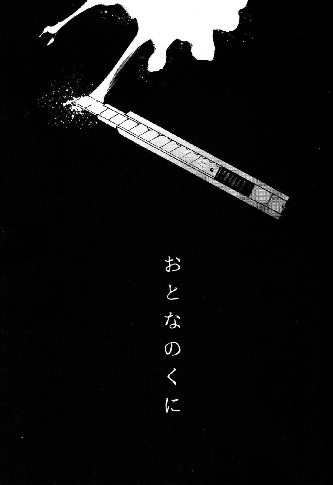 おとなのくに 2ページ