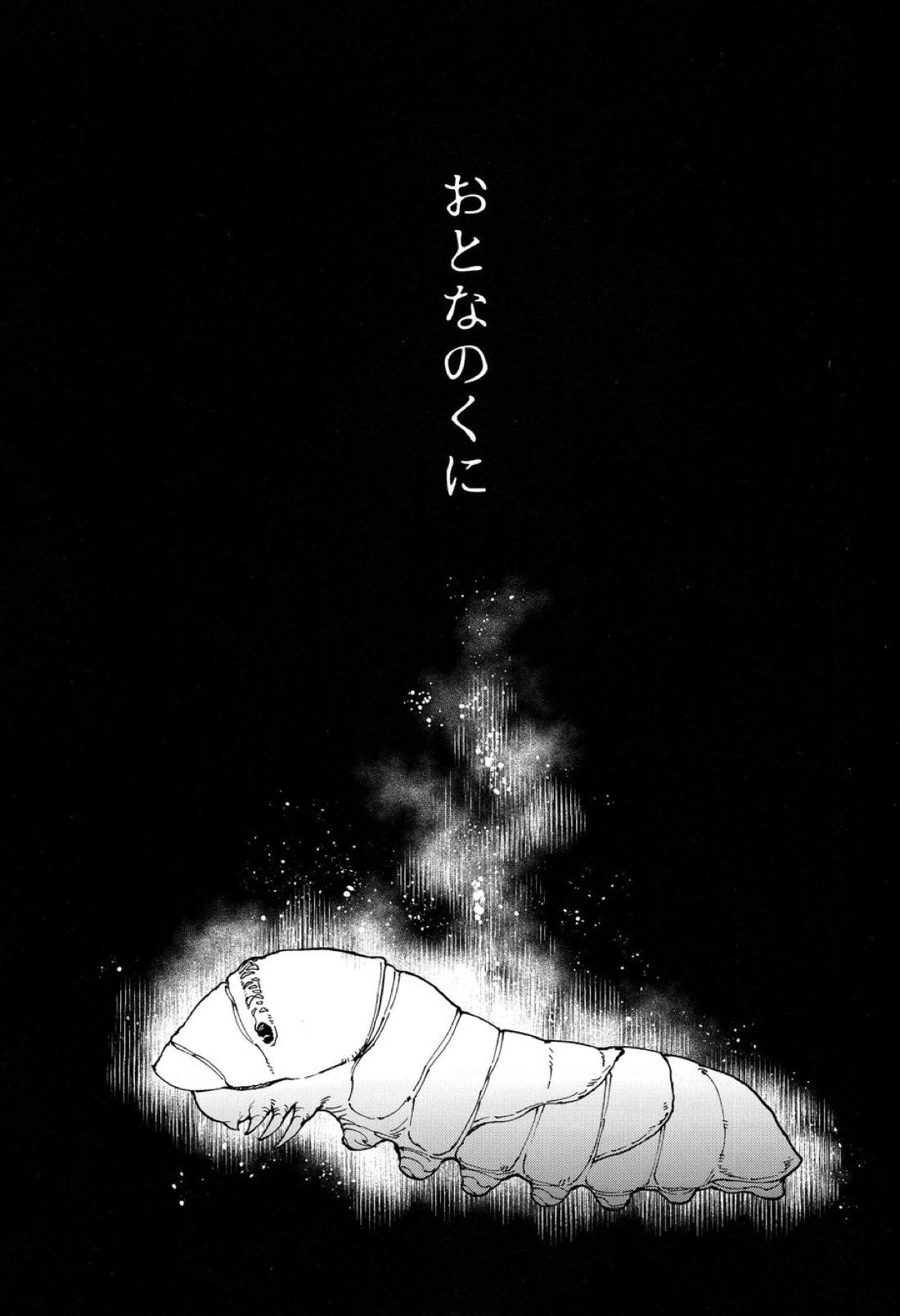 おとなのくに 8ページ