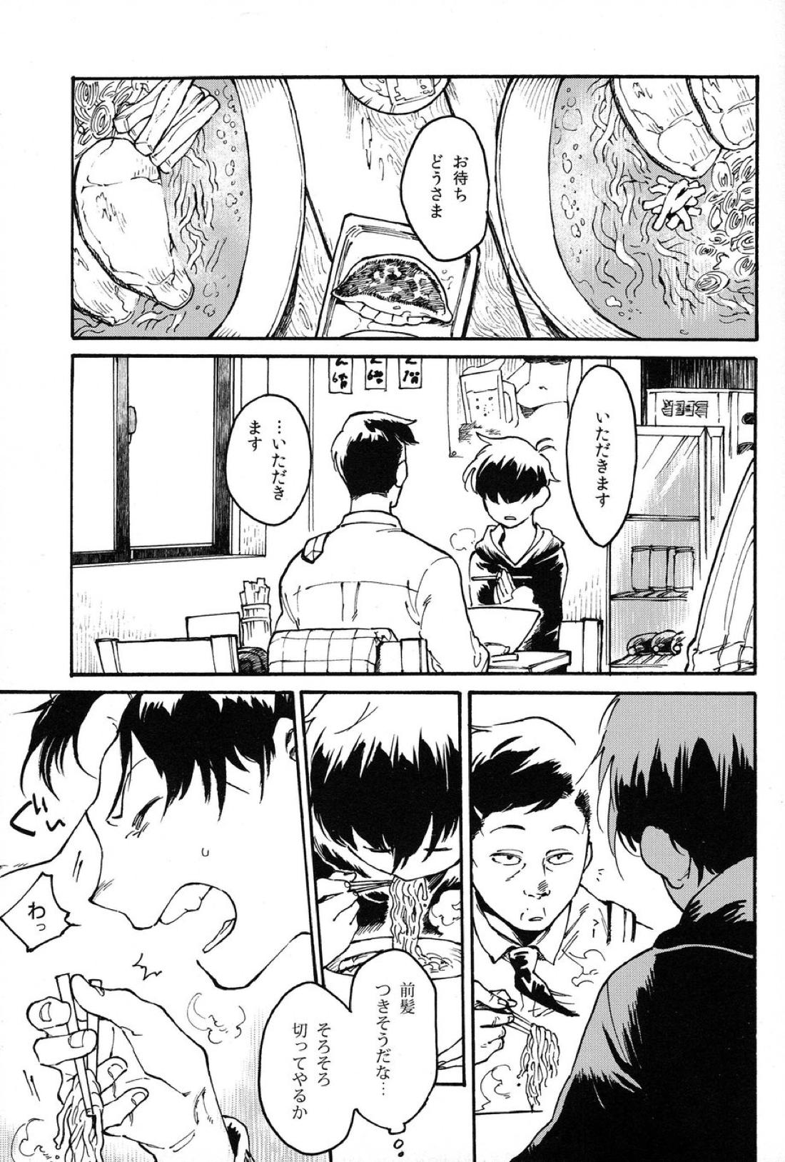 おとなのくに 10ページ