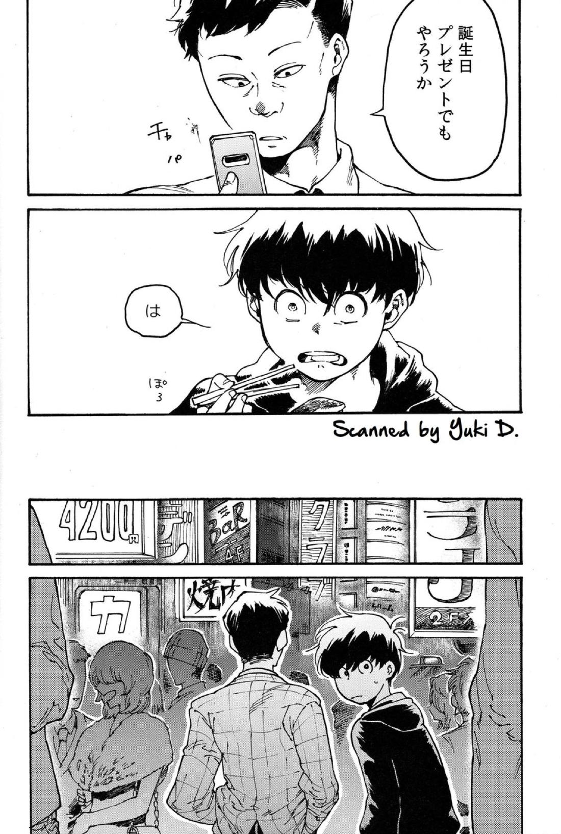 おとなのくに 13ページ