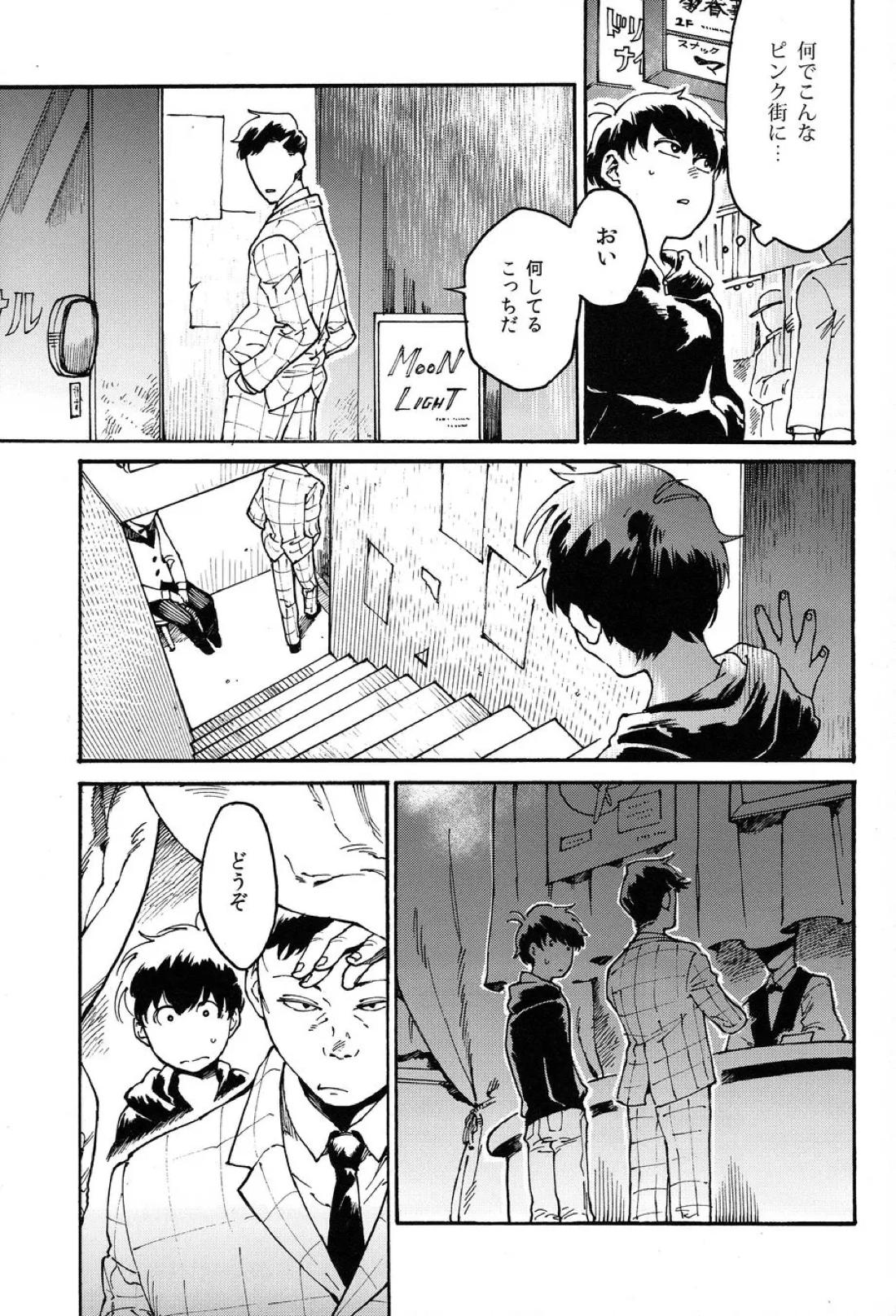 おとなのくに 14ページ