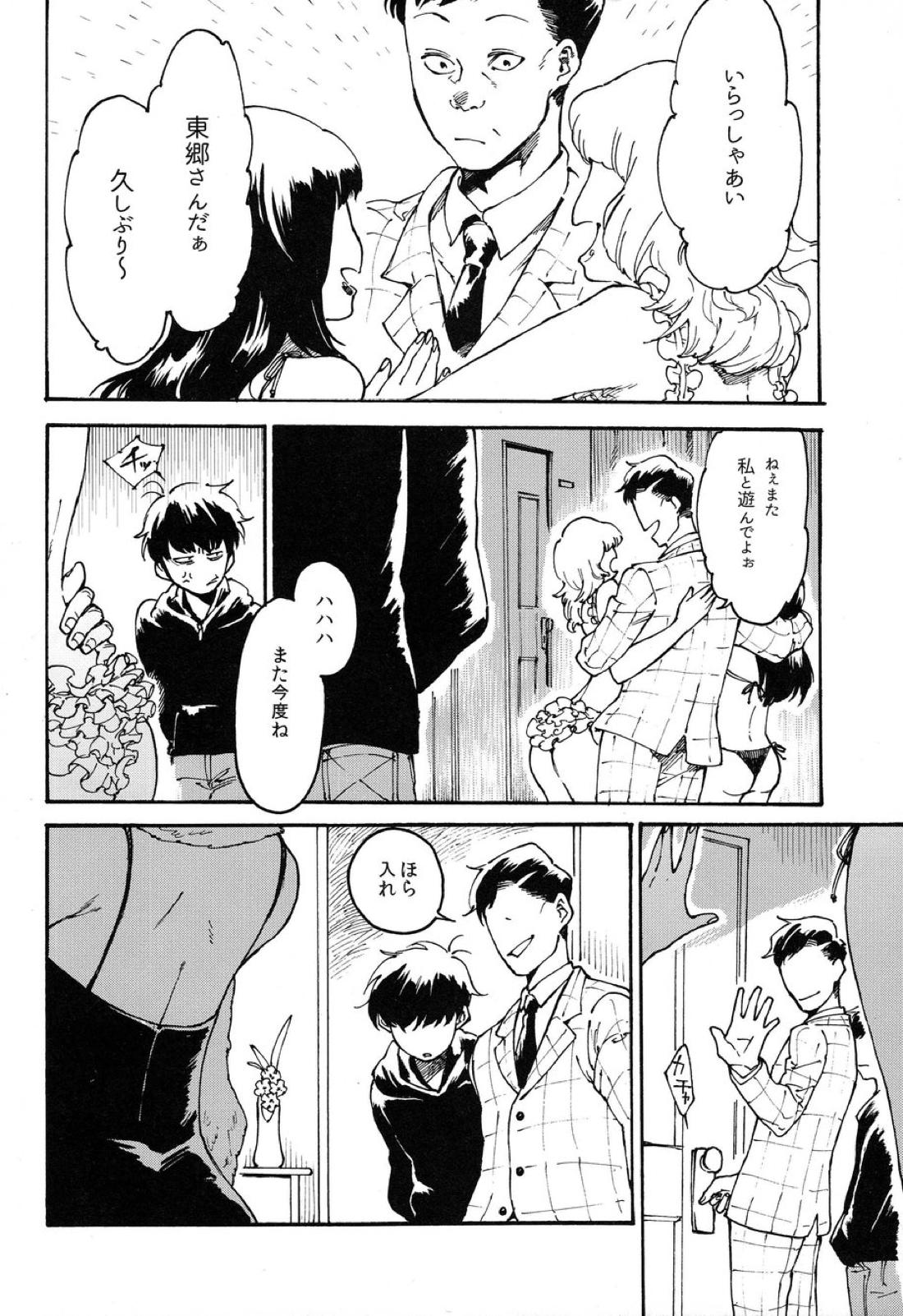 おとなのくに 15ページ