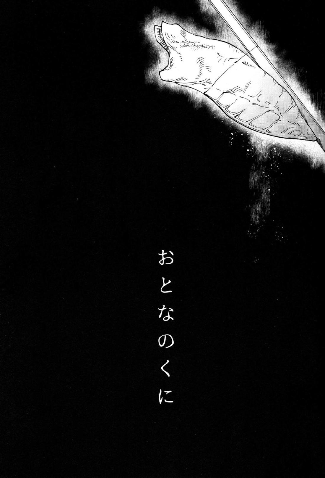 おとなのくに 18ページ