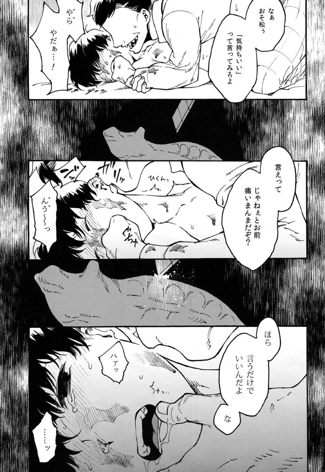 おとなのくに 30ページ