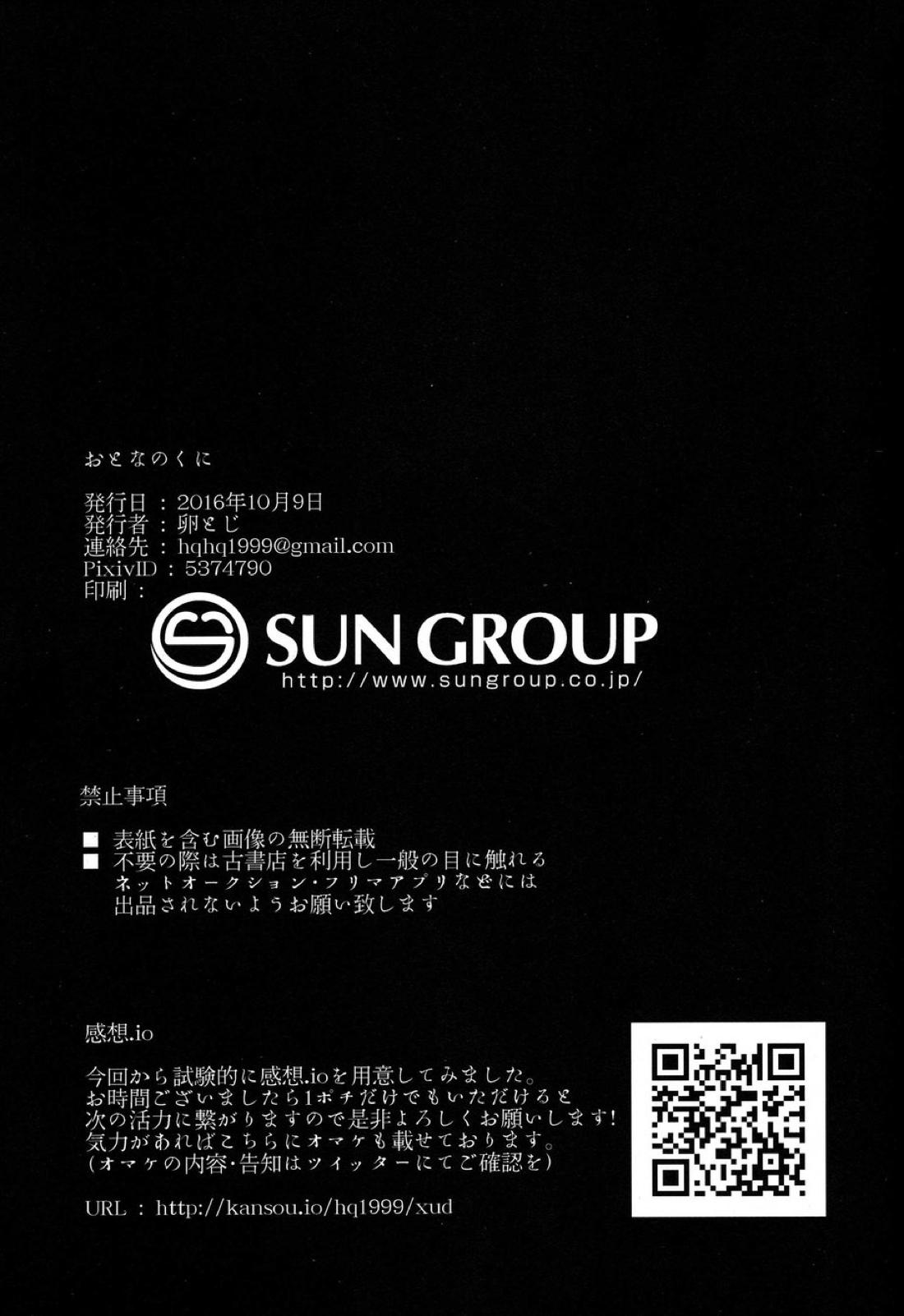 おとなのくに 38ページ