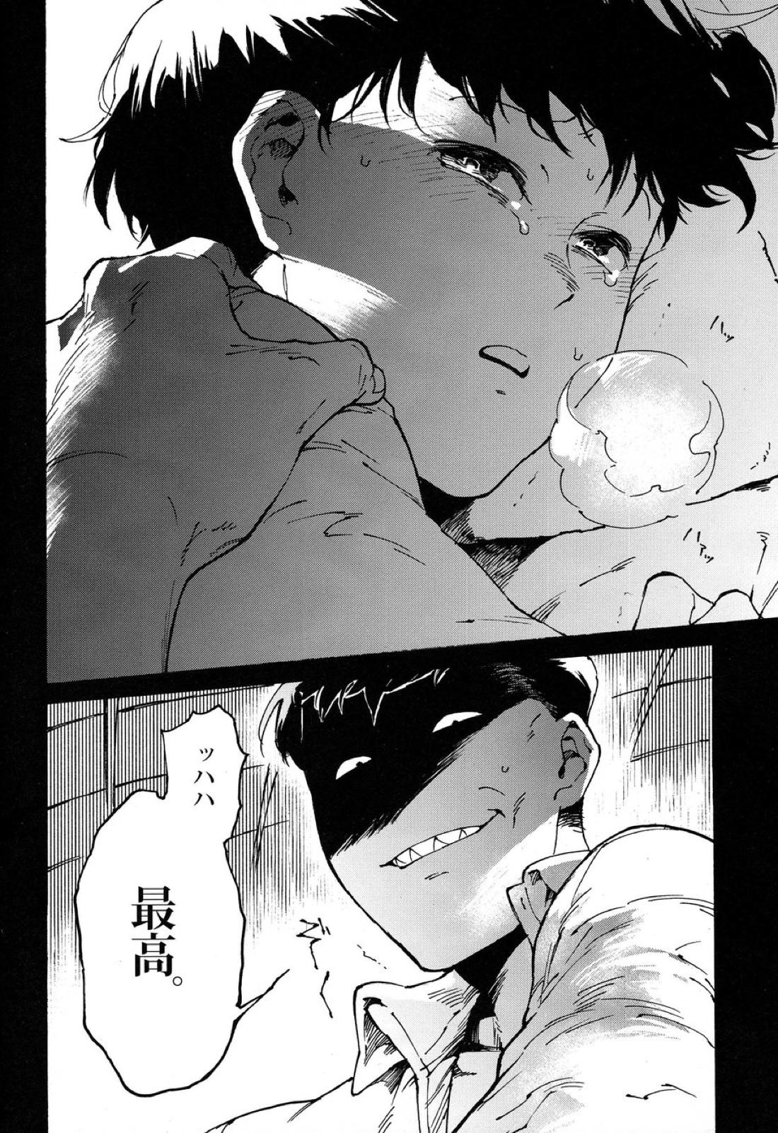 おとなのくに 43ページ