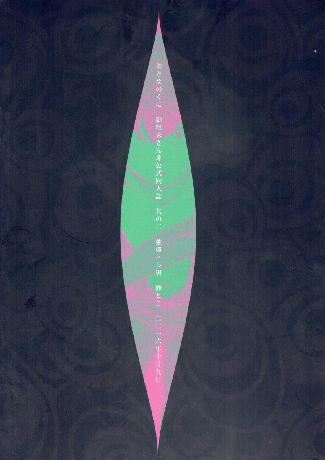 おとなのくに 46ページ