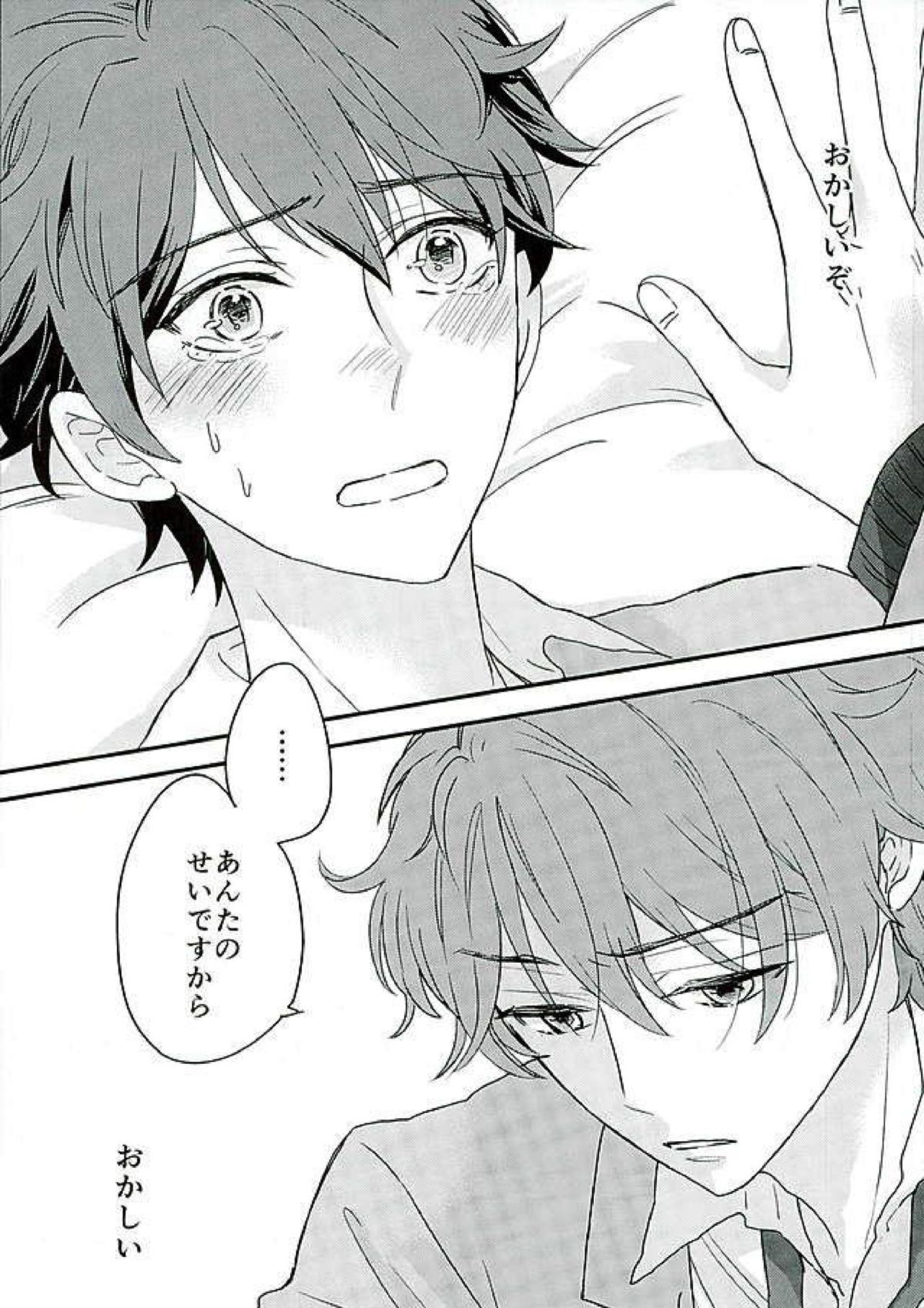 オレはちっとも悪くありません 2ページ