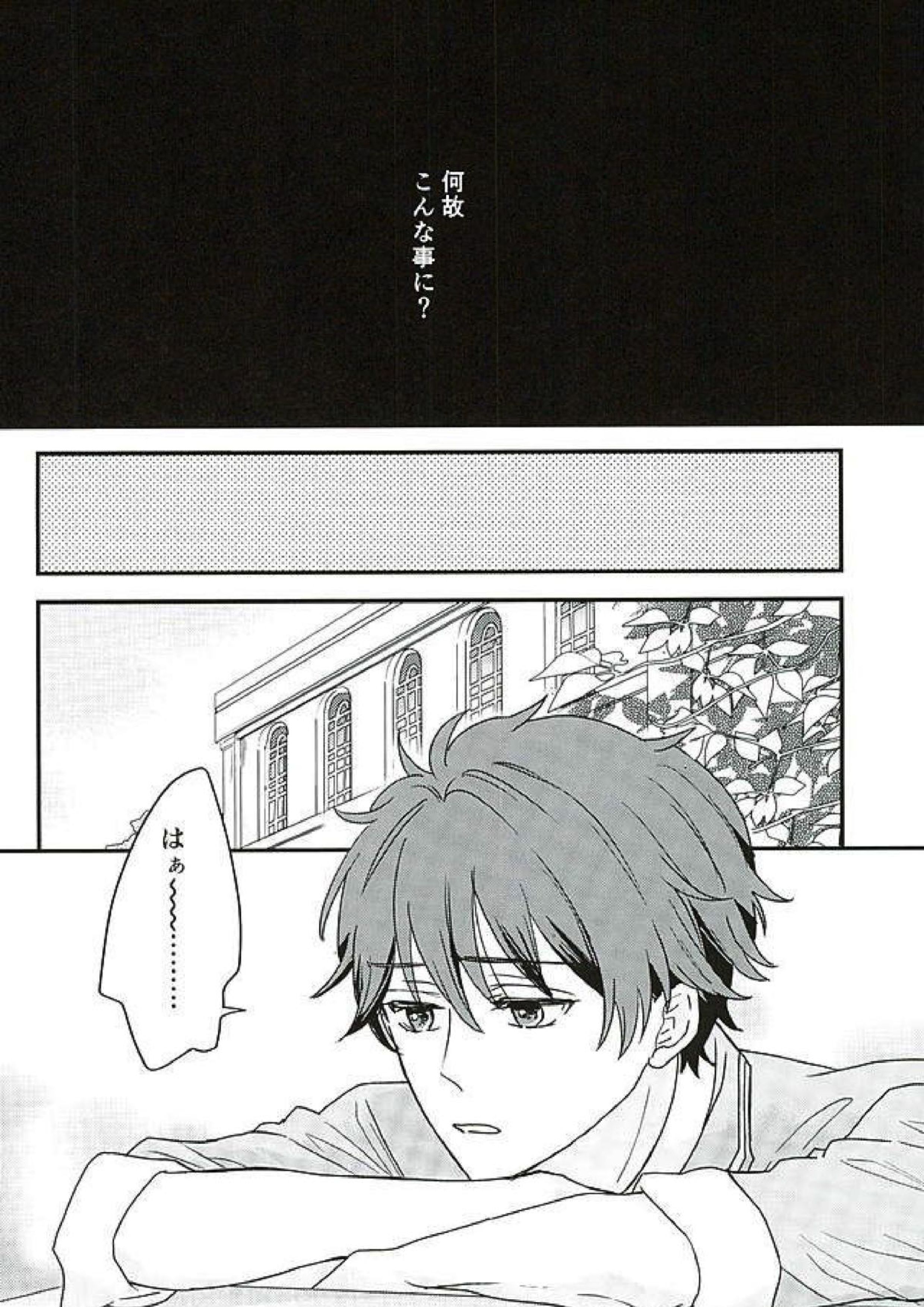 オレはちっとも悪くありません 3ページ