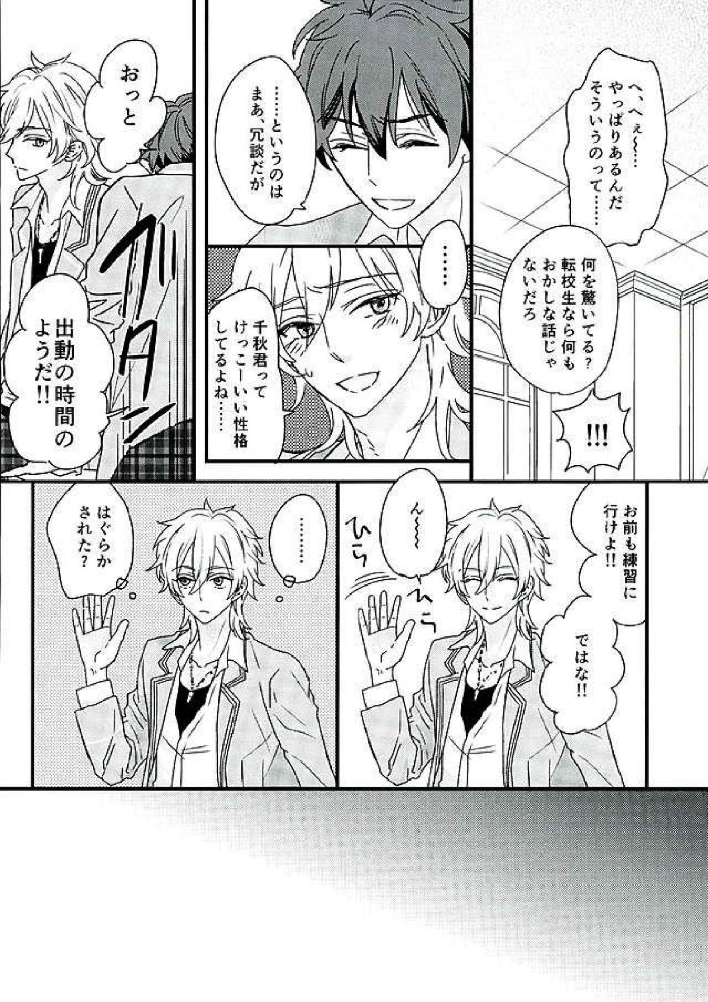 オレはちっとも悪くありません 5ページ