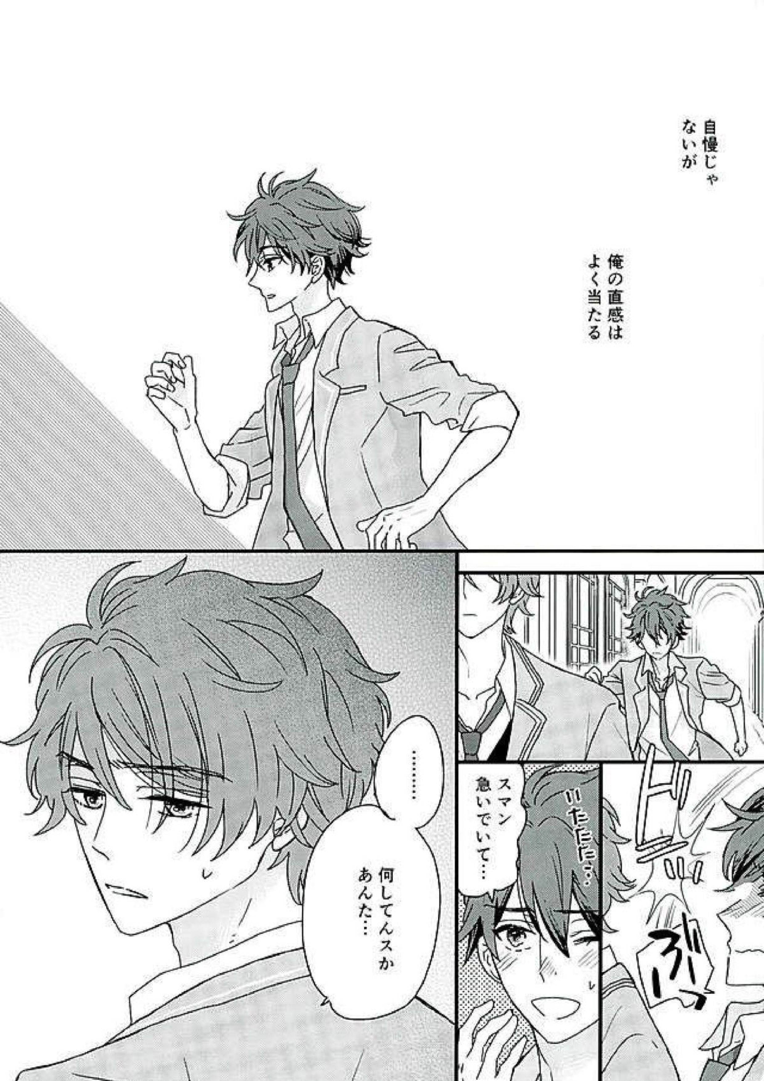 オレはちっとも悪くありません 6ページ