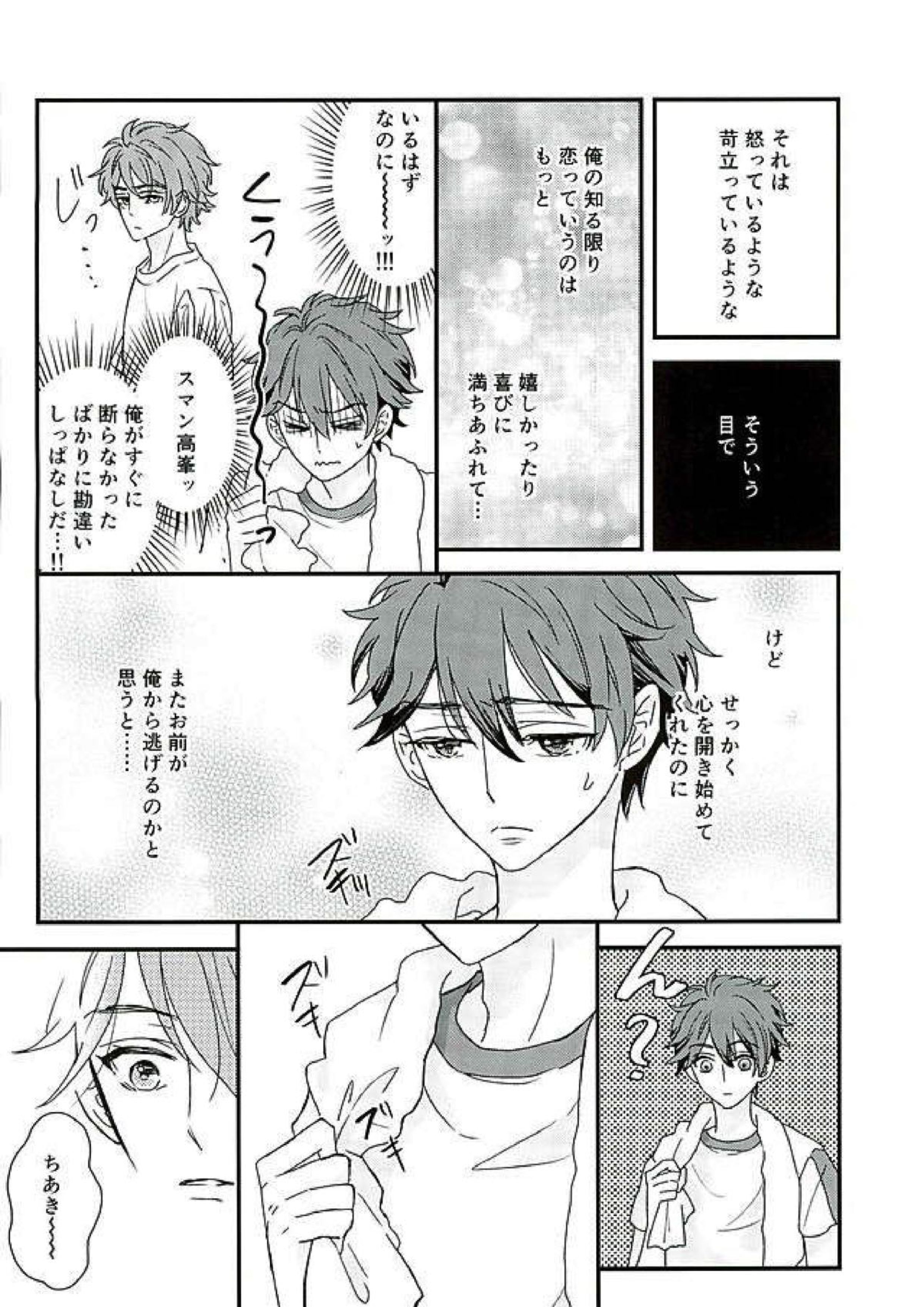 オレはちっとも悪くありません 11ページ