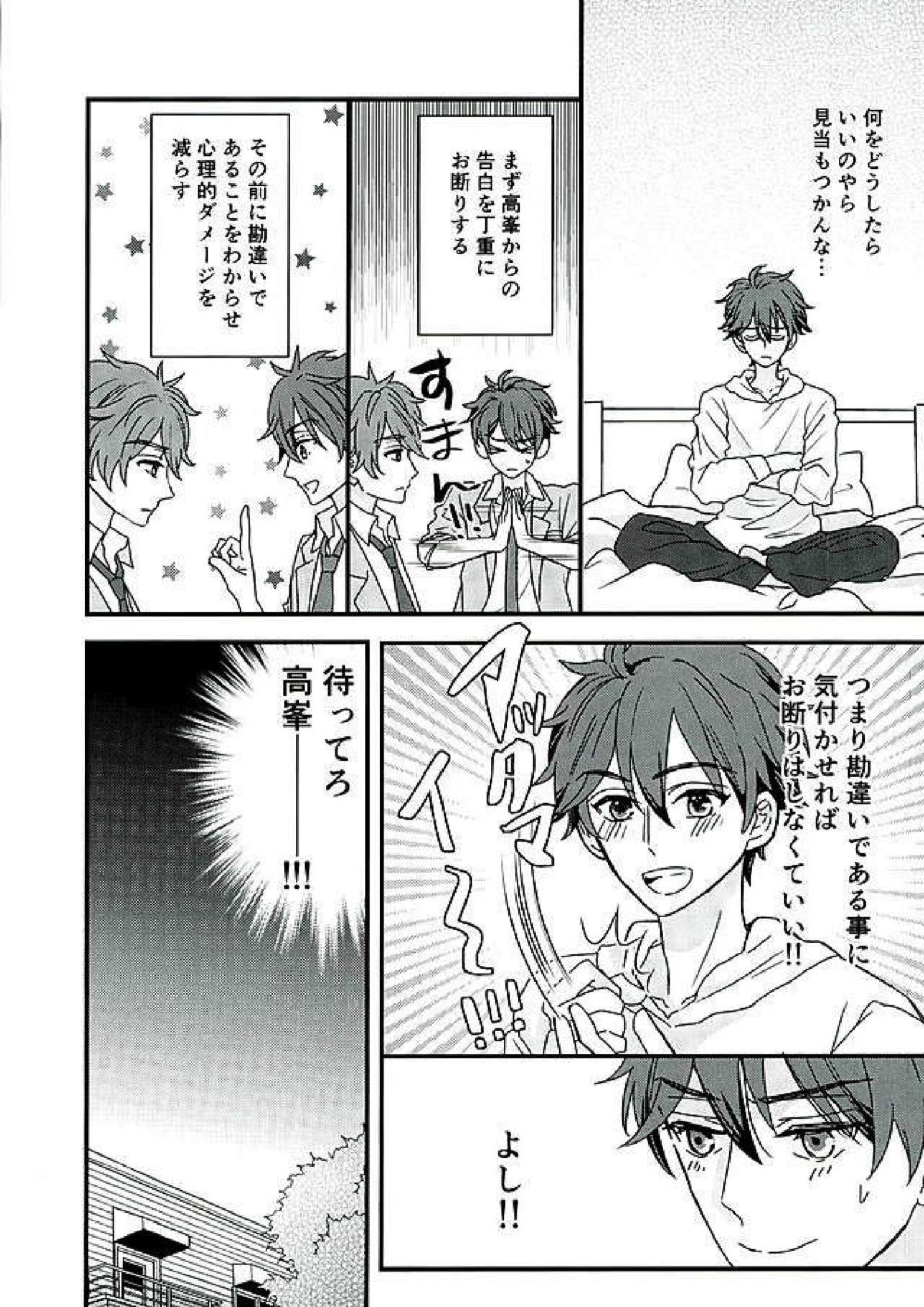 オレはちっとも悪くありません 14ページ
