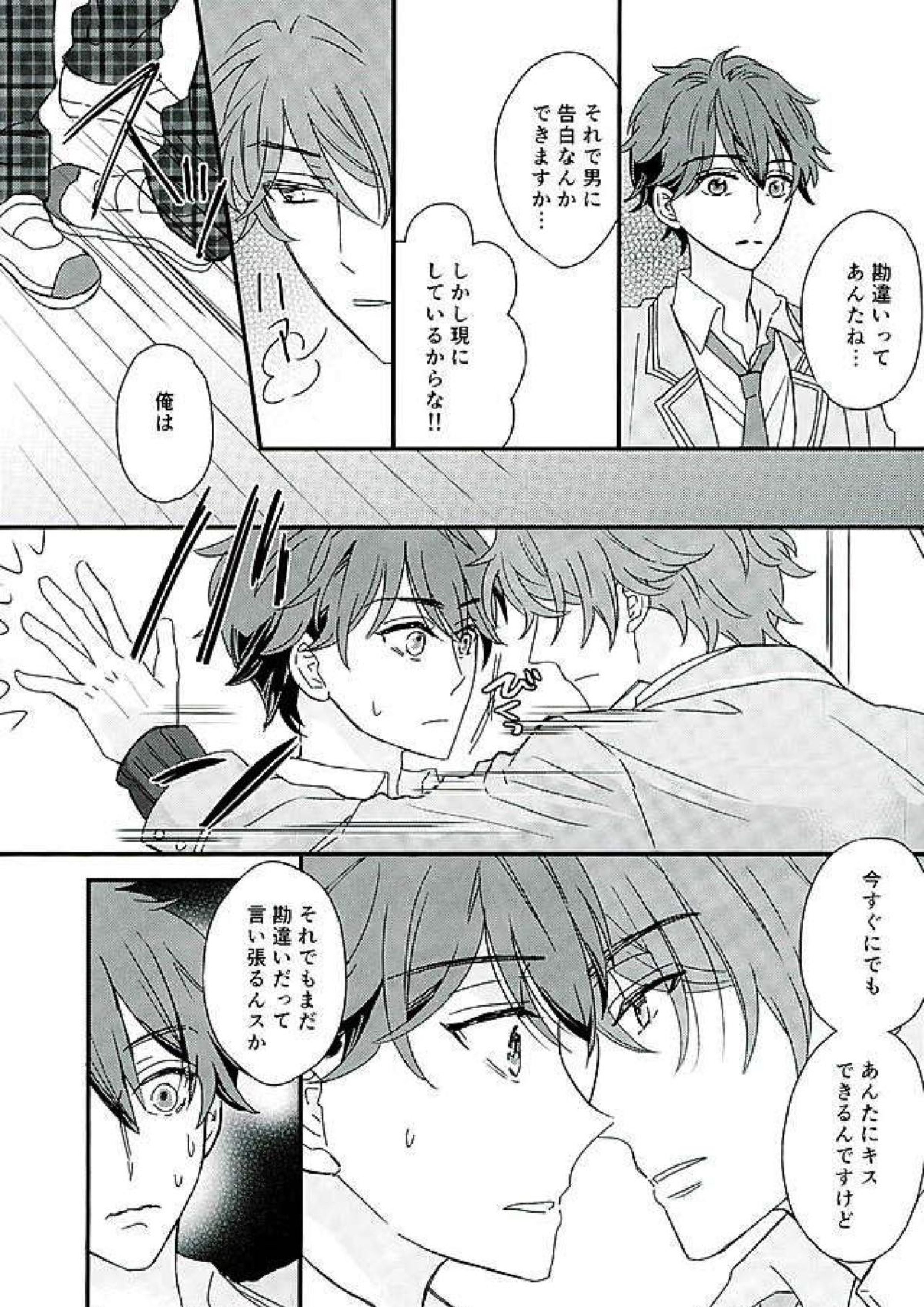 オレはちっとも悪くありません 16ページ