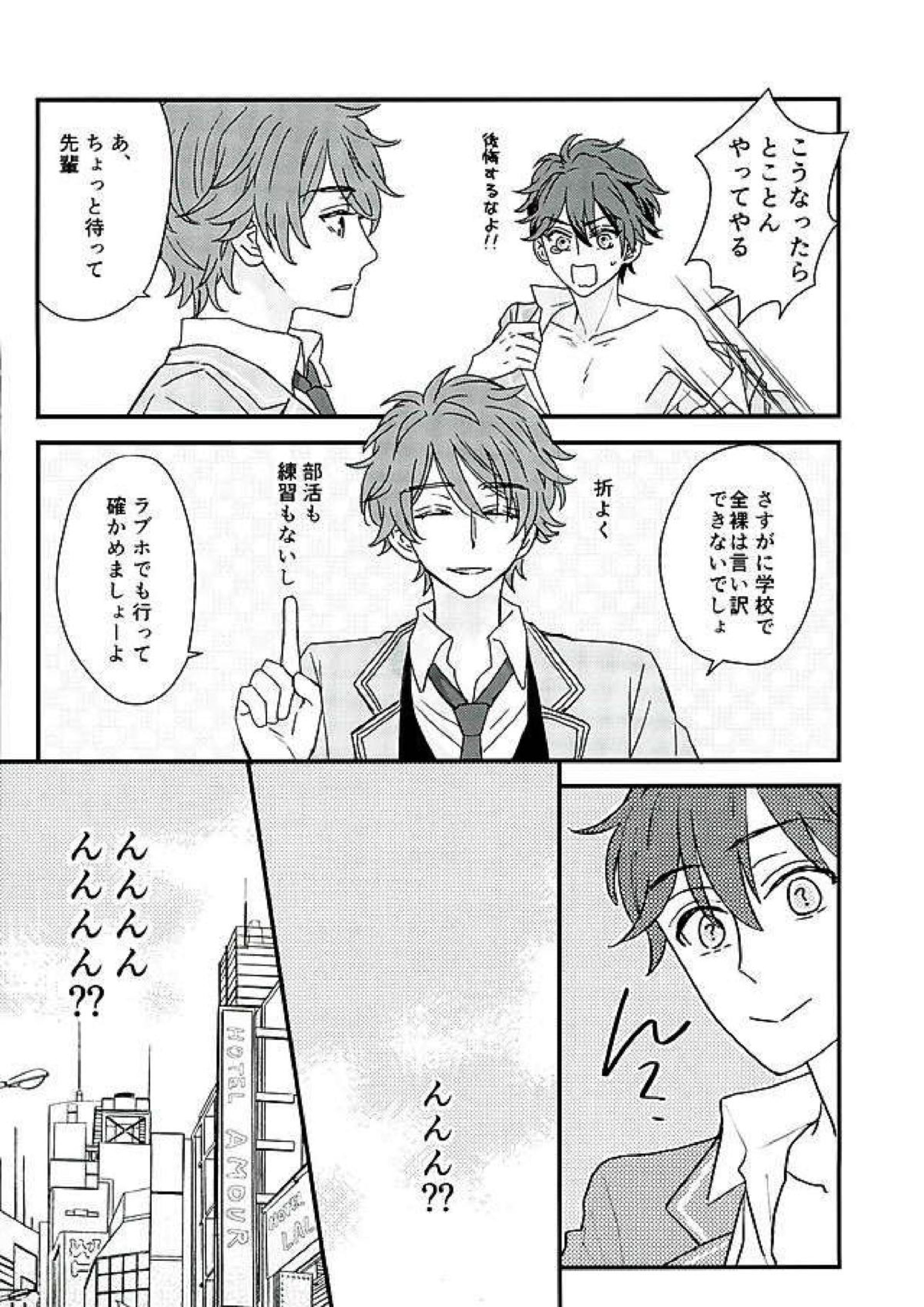 オレはちっとも悪くありません 19ページ