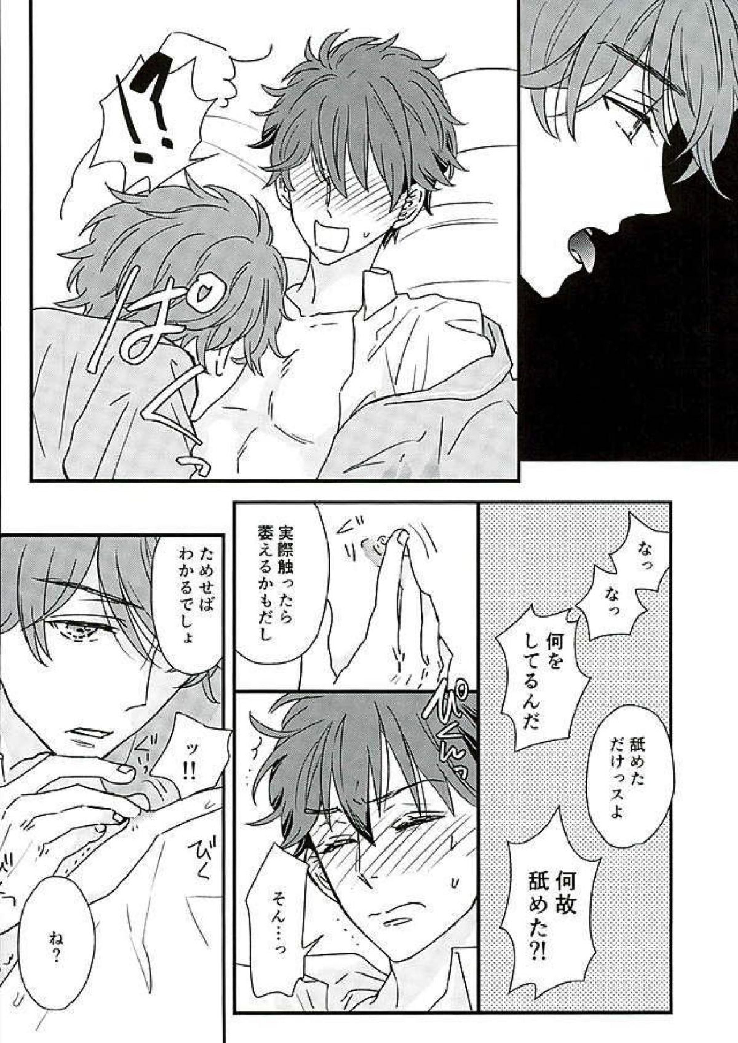 オレはちっとも悪くありません 23ページ