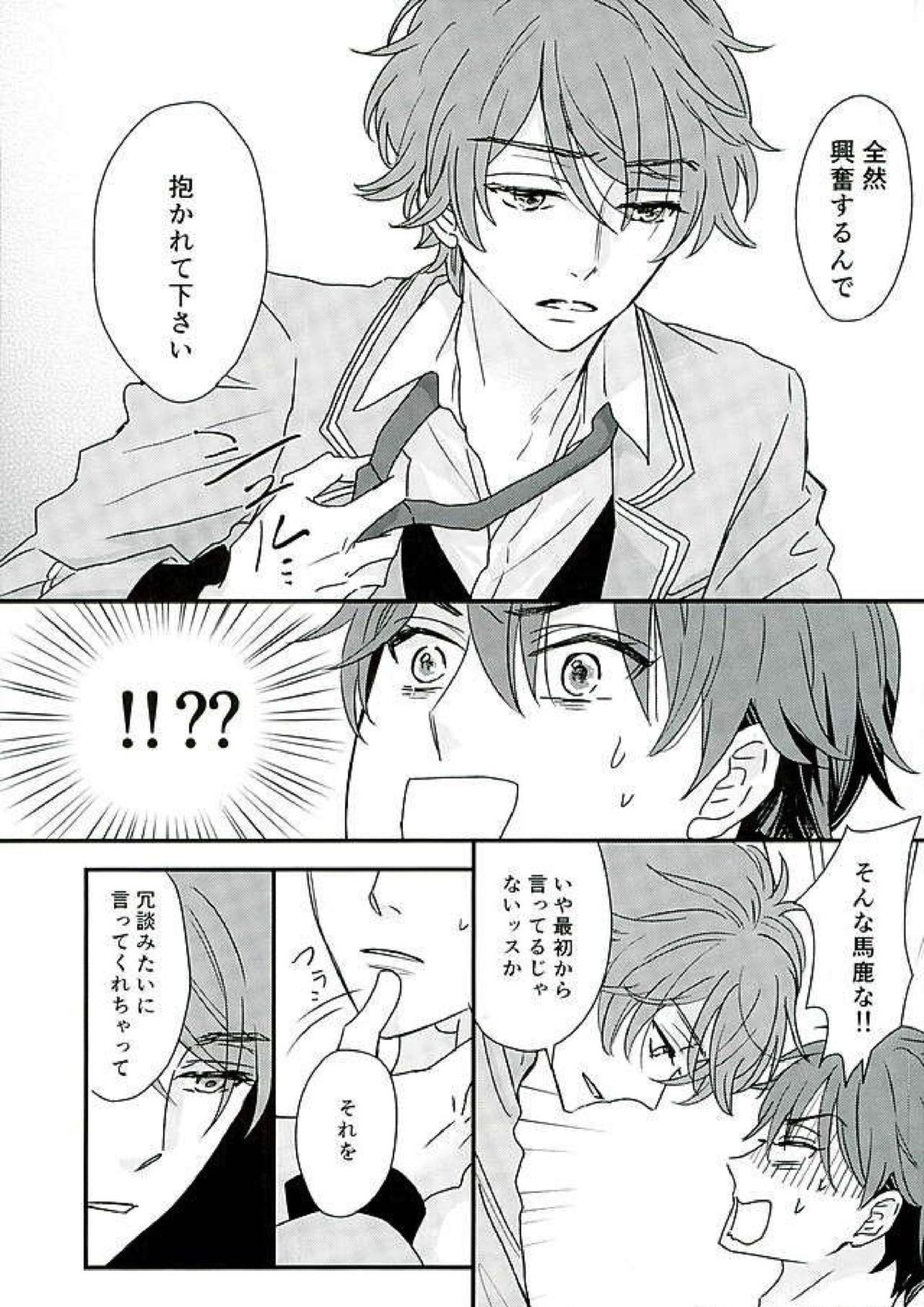 オレはちっとも悪くありません 26ページ