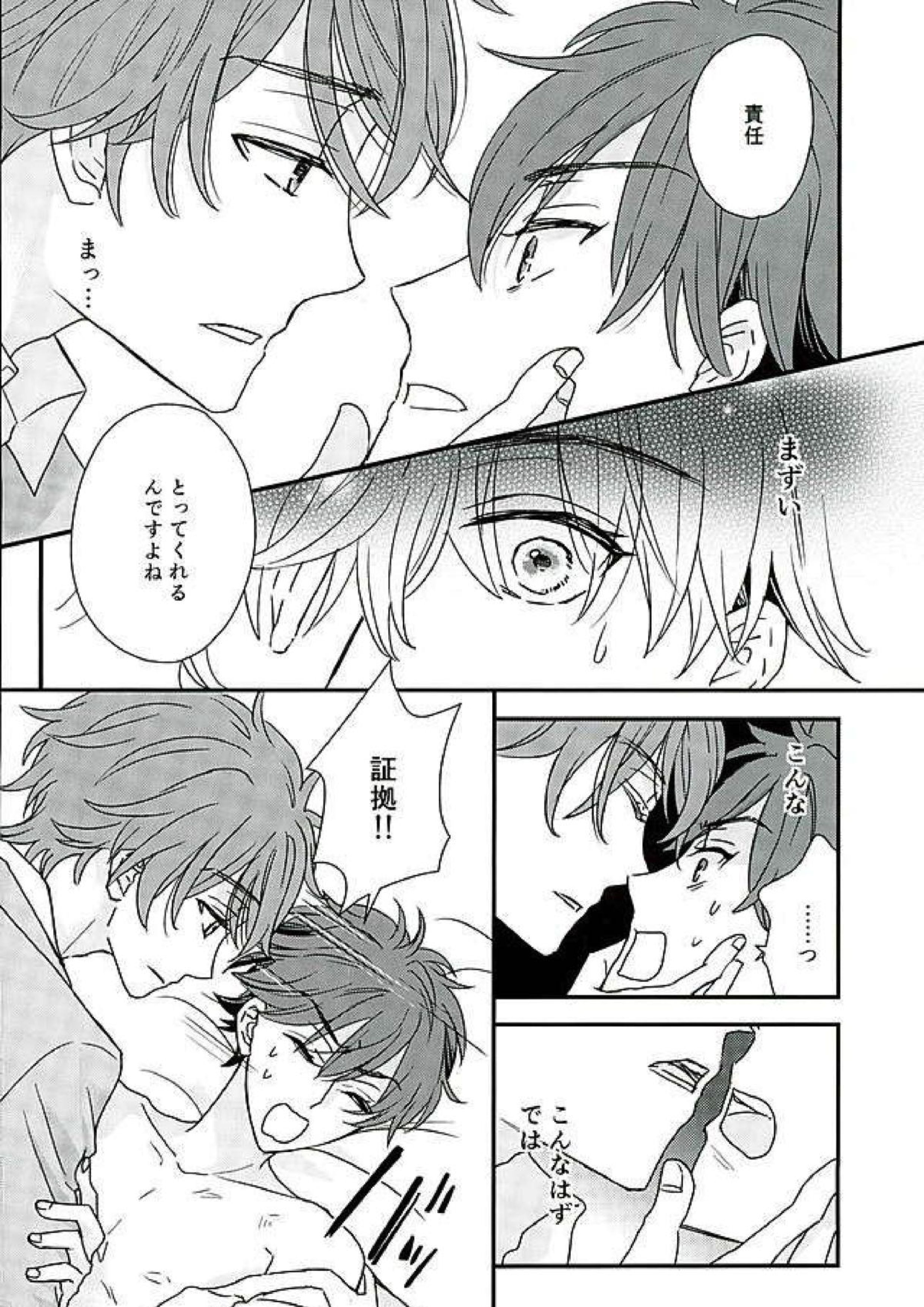 オレはちっとも悪くありません 27ページ