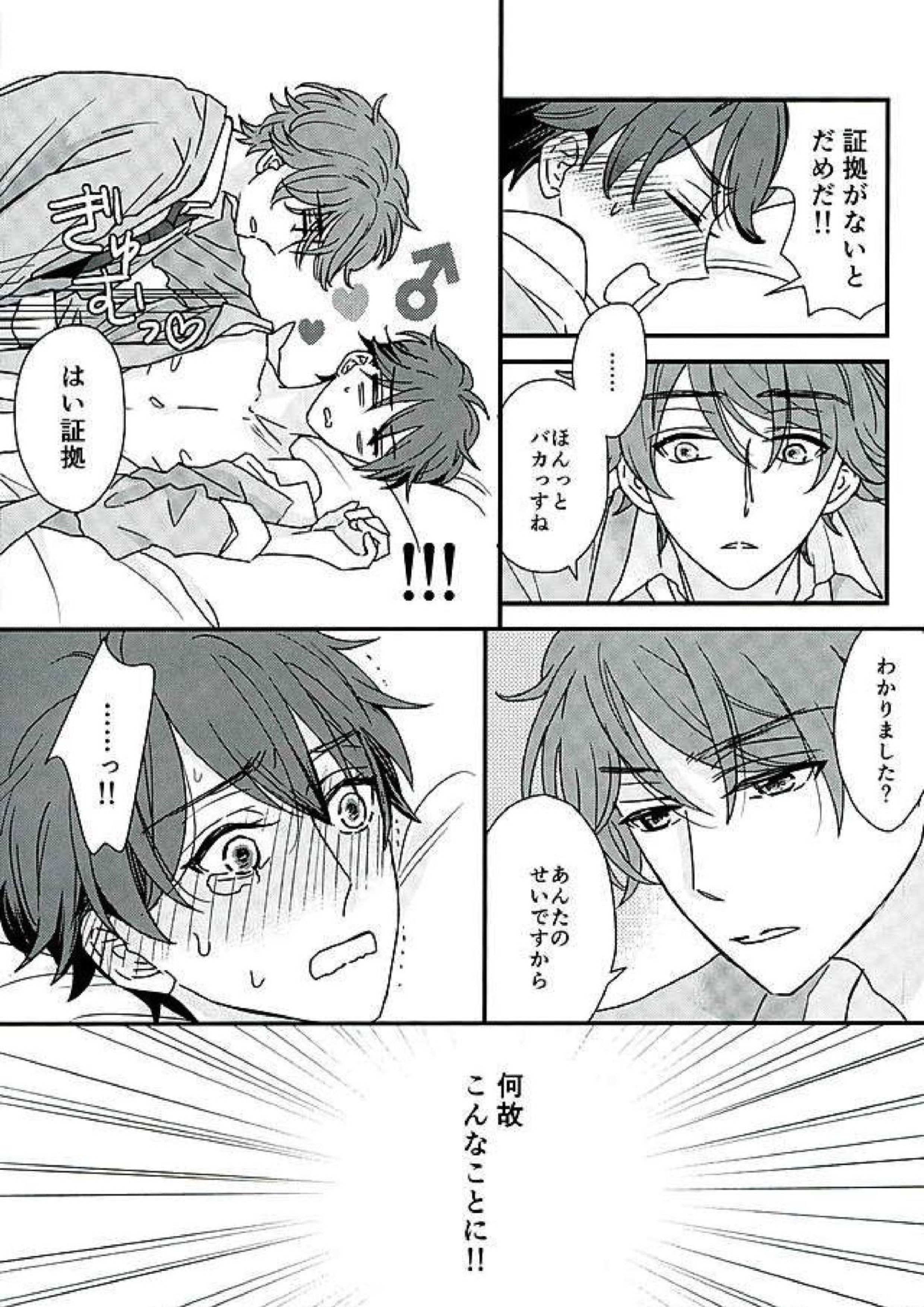 オレはちっとも悪くありません 28ページ