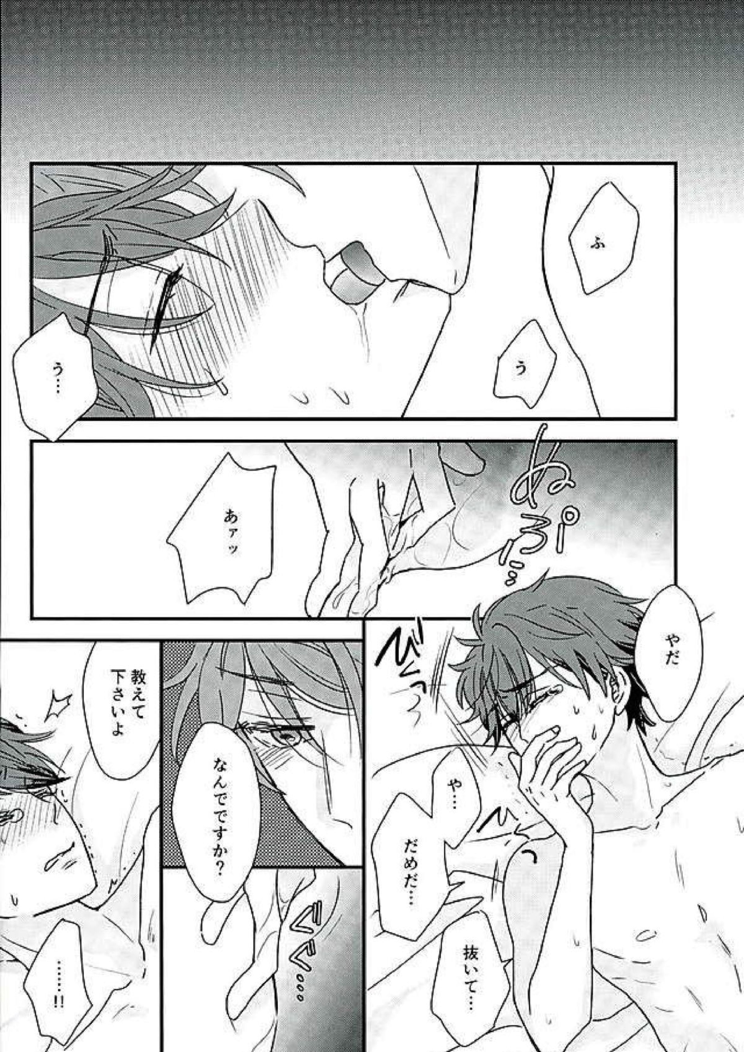 オレはちっとも悪くありません 29ページ