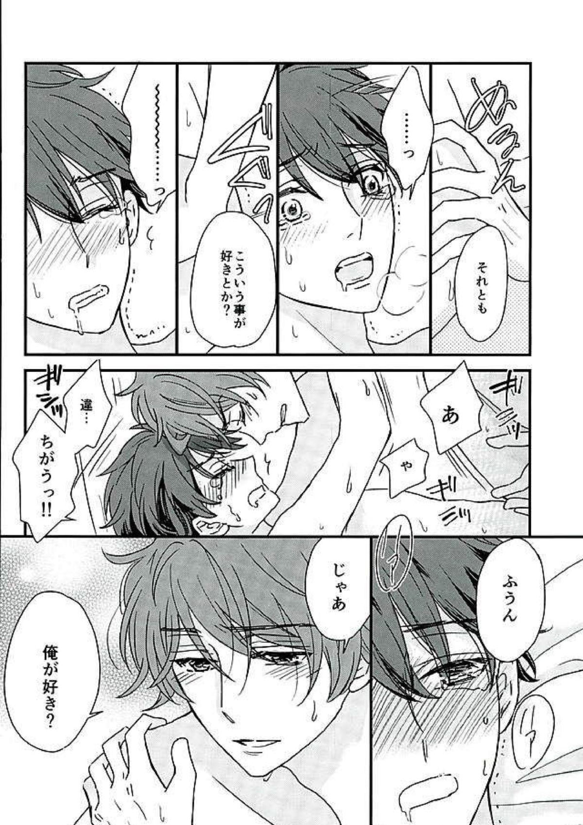 オレはちっとも悪くありません 31ページ